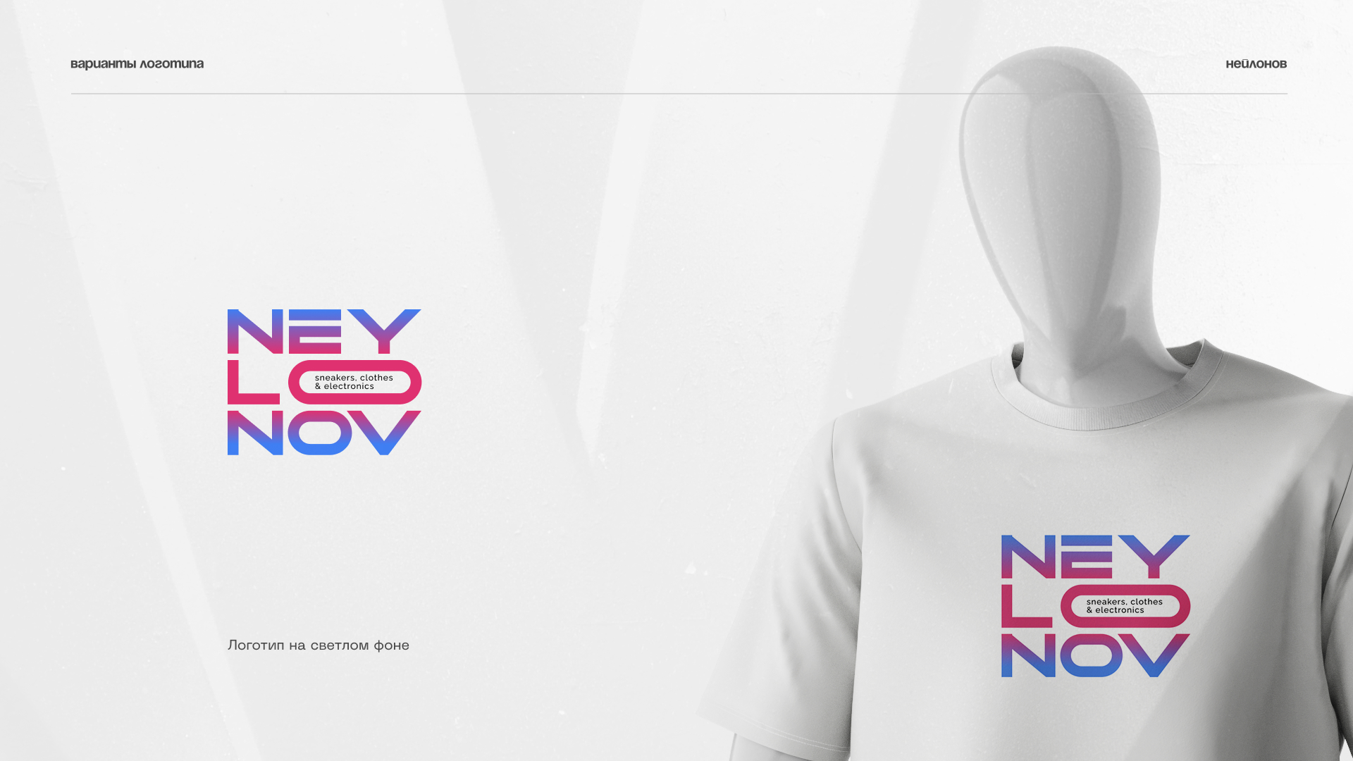 Neylonov — Изображение №11 — Брендинг, Маркетинг на Dprofile