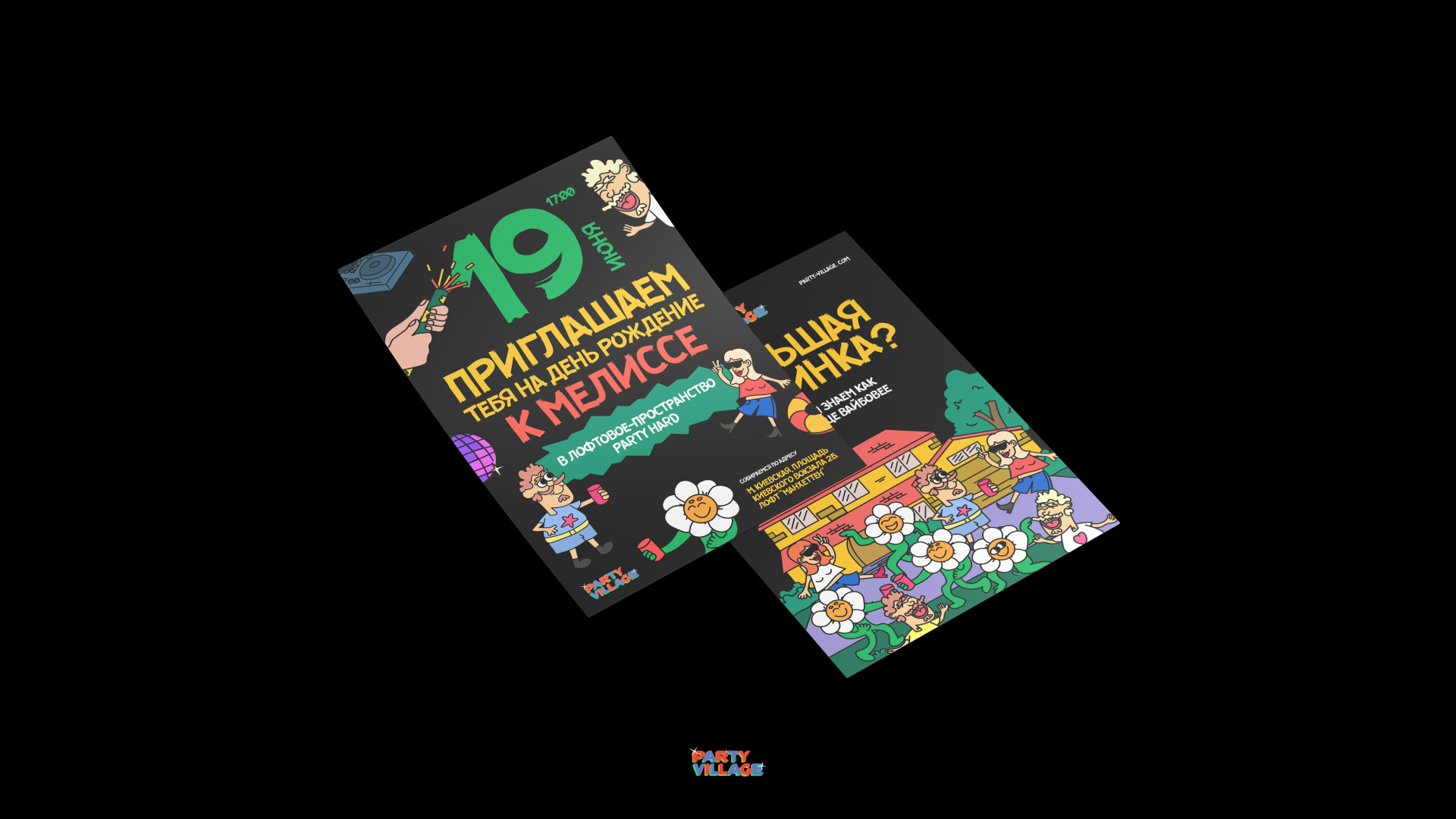 Party Village — Изображение №7 — Брендинг, Иллюстрация на Dprofile