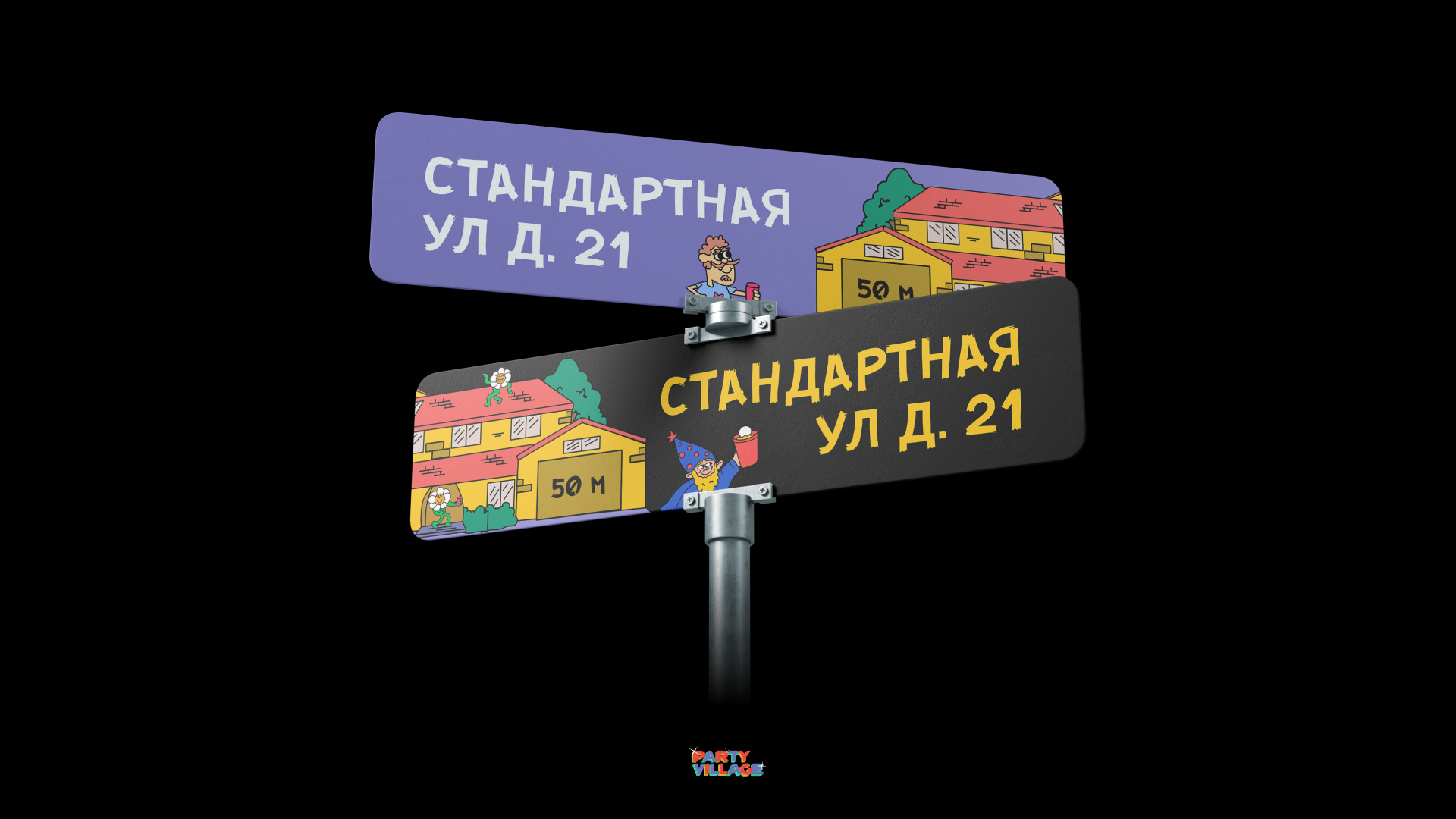 Party Village — Изображение №9 — Брендинг, Иллюстрация на Dprofile