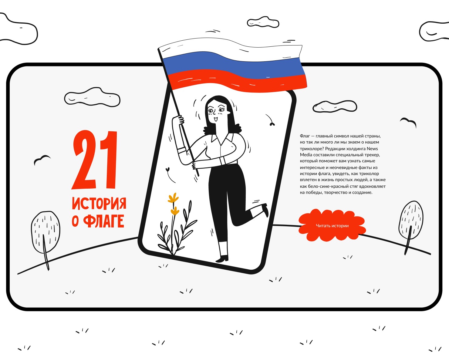 День флага на Dprofile