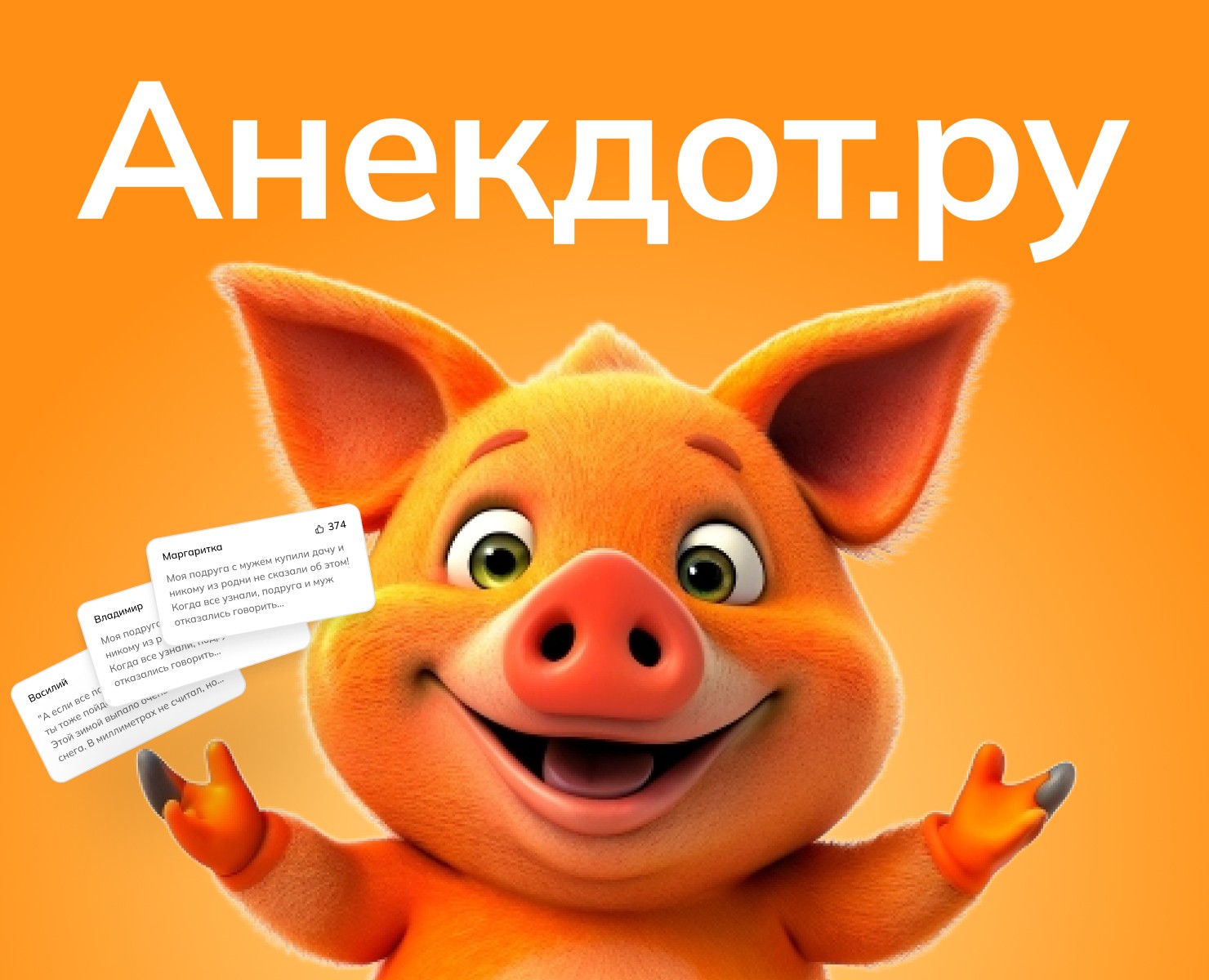 Анекдот.ру на Dprofile