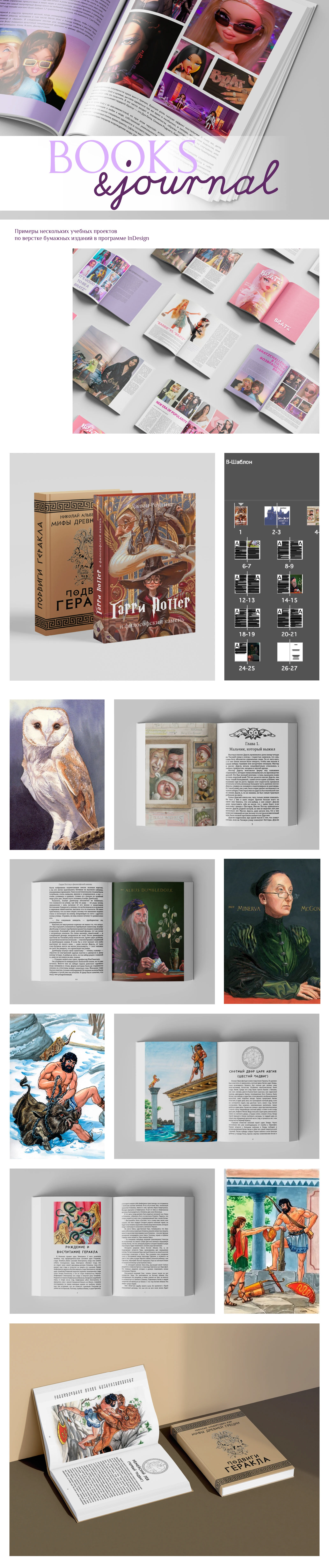 Верстка бумажных изданий в InDesign — Изображение №1 — Графика на Dprofile