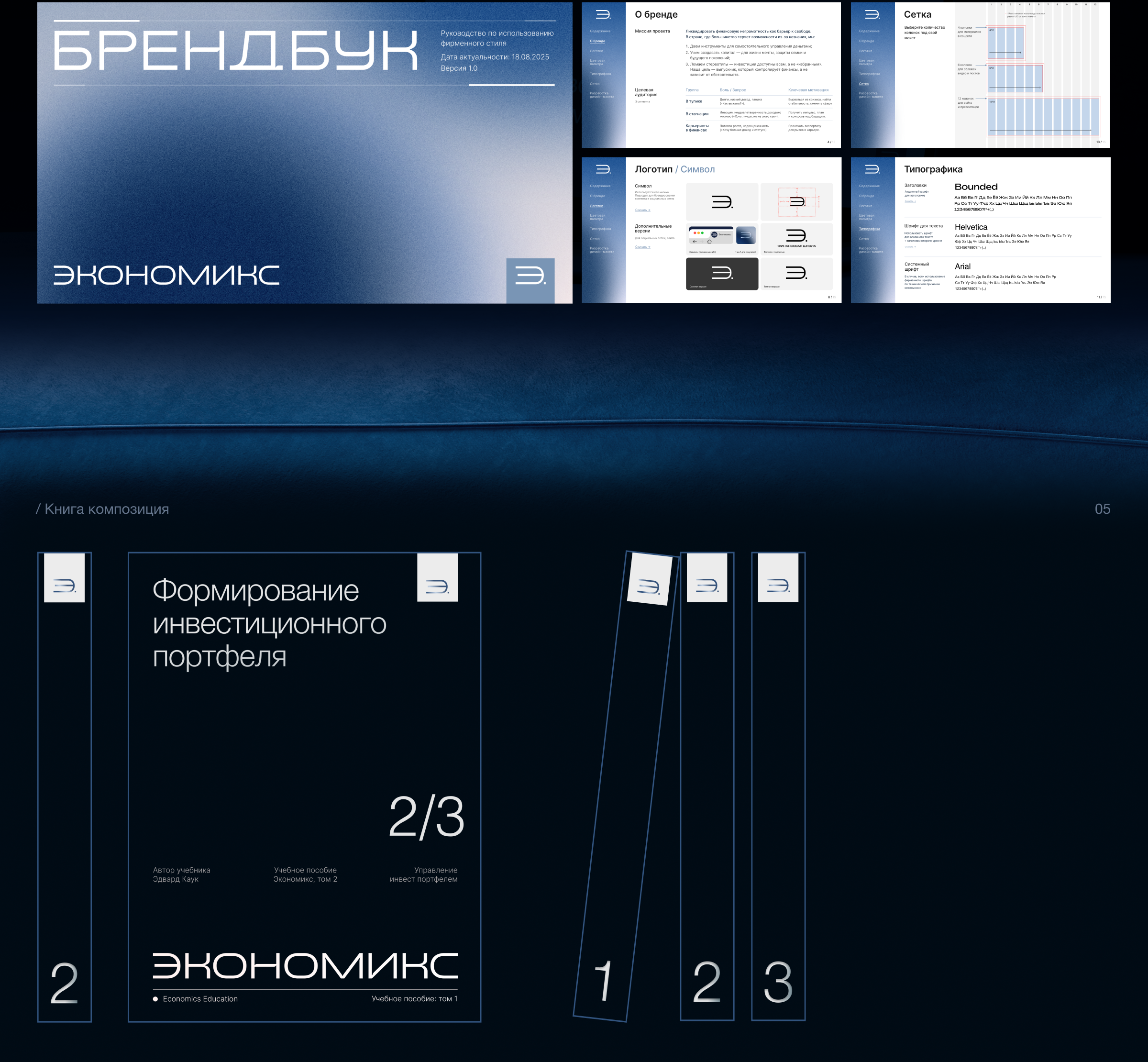Брендинг для школы финансов Экономикс — Изображение №5 — Брендинг на Dprofile