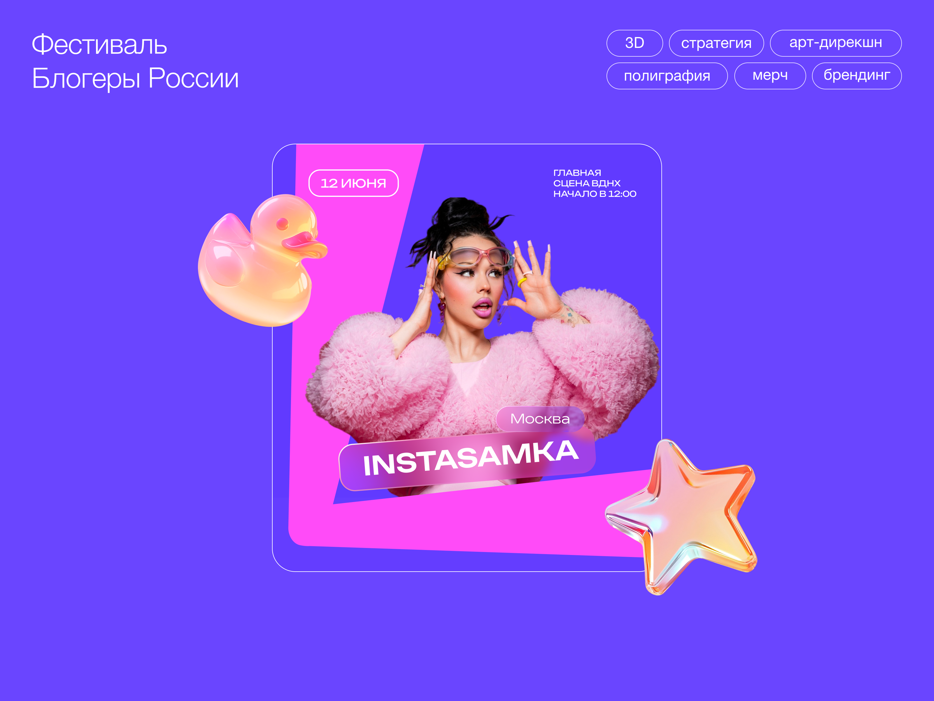 Брендинг летнего фестиваля — Изображение №1 — Брендинг на Dprofile