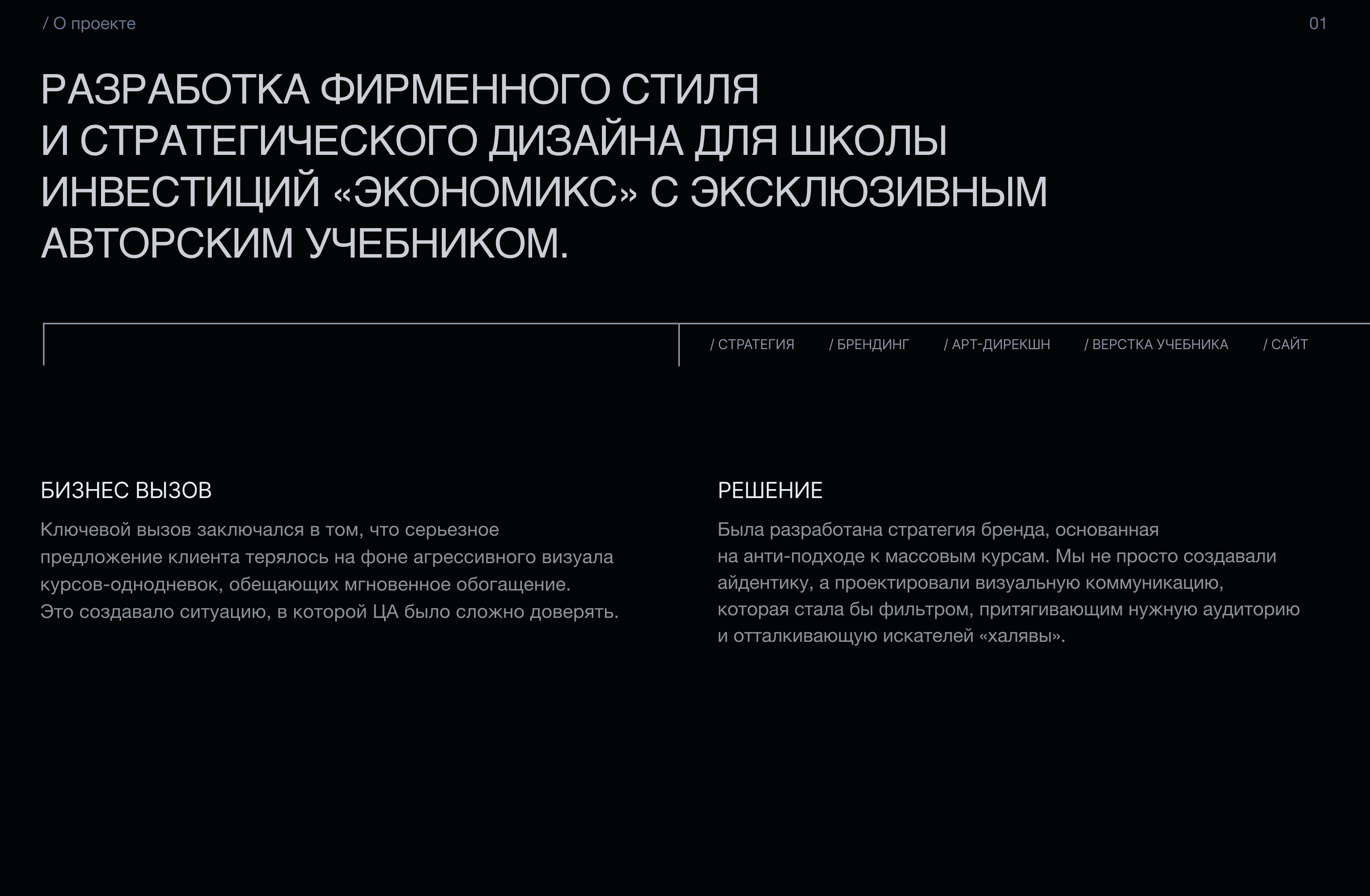 Брендинг для школы финансов Экономикс — Изображение №2 — Брендинг на Dprofile