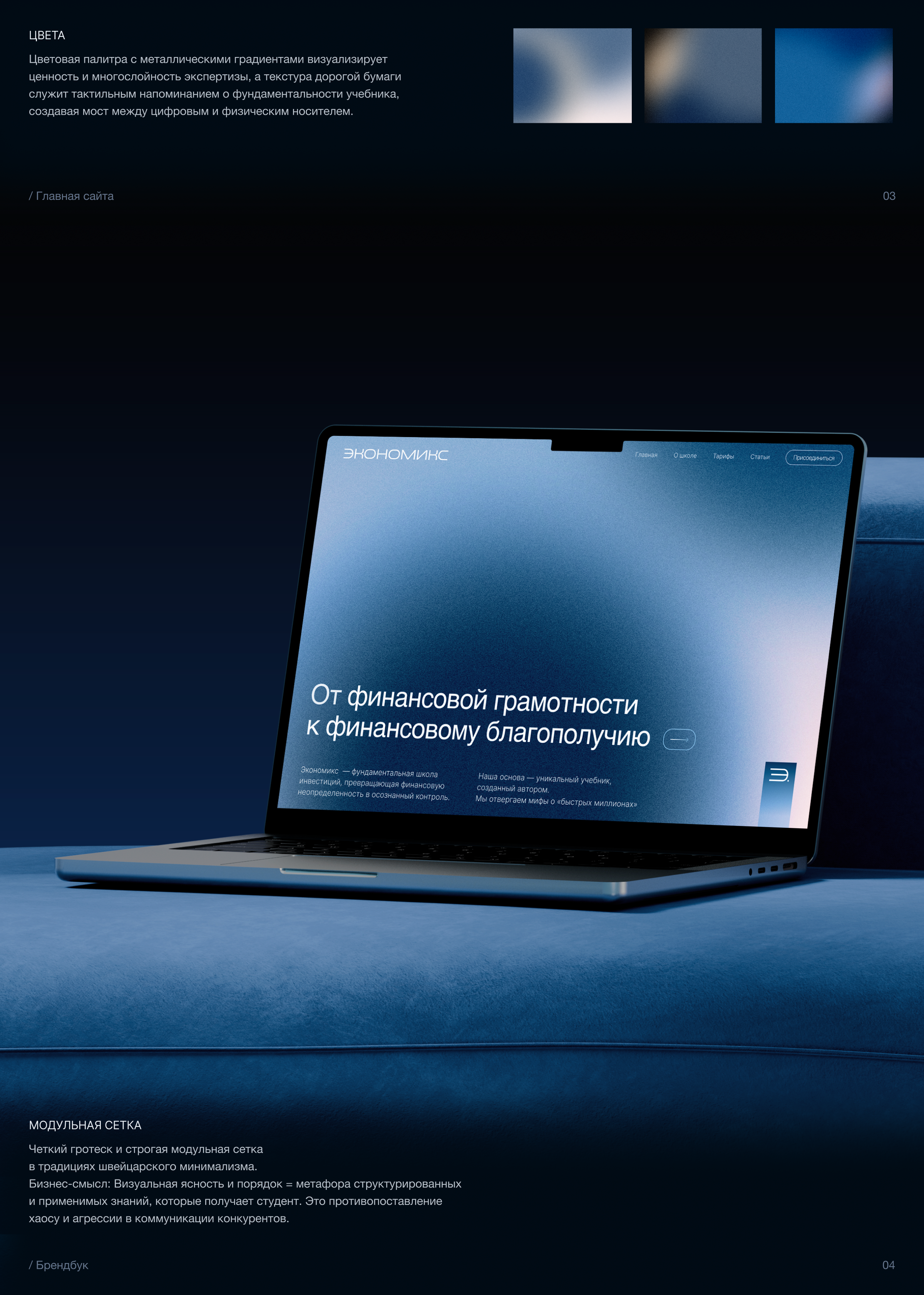 Брендинг для школы финансов Экономикс — Изображение №4 — Брендинг на Dprofile
