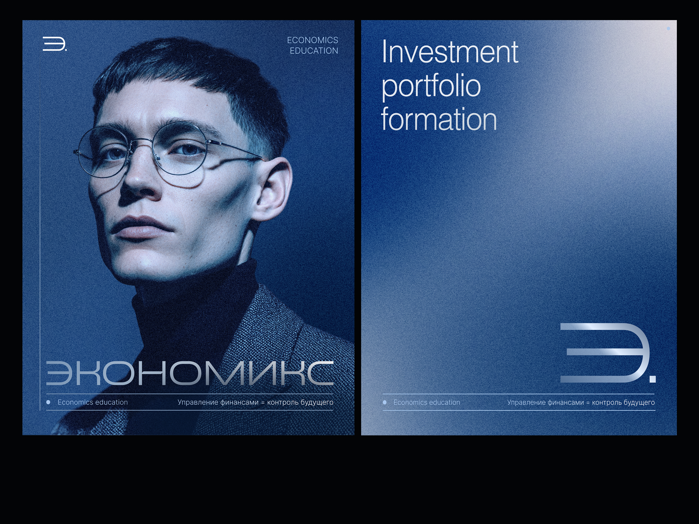 Брендинг для школы финансов Экономикс — Изображение №1 — Брендинг на Dprofile