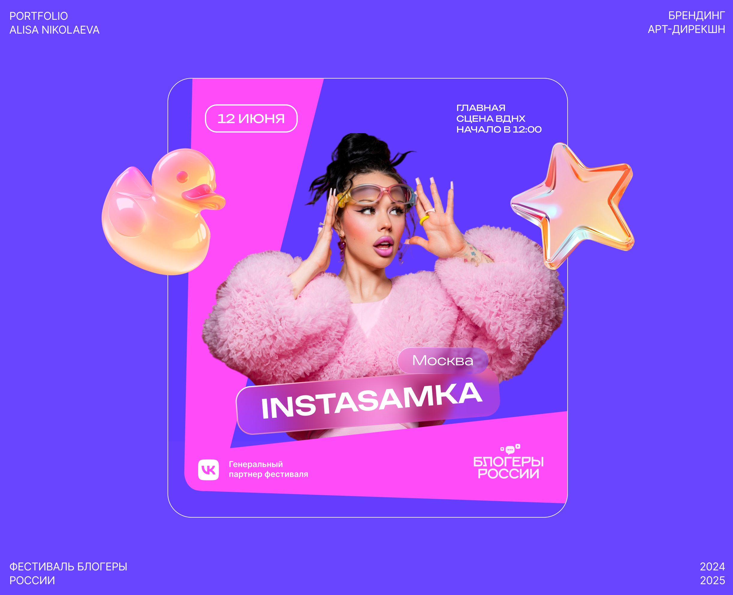 Брендинг летнего фестиваля — Брендинг на Dprofile