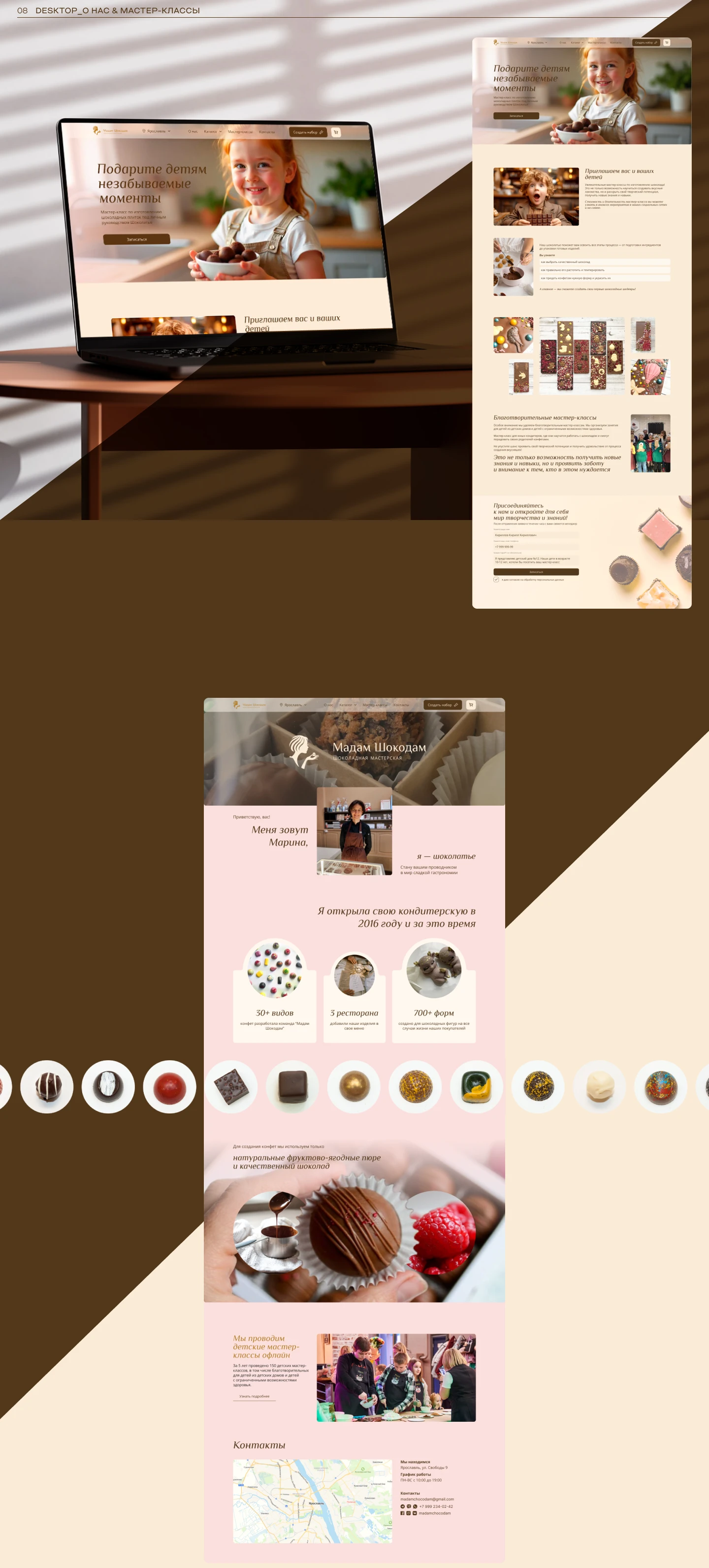 Madam Chokodam | Multi-page website | E-commerce — Изображение №5 — Интерфейсы на Dprofile