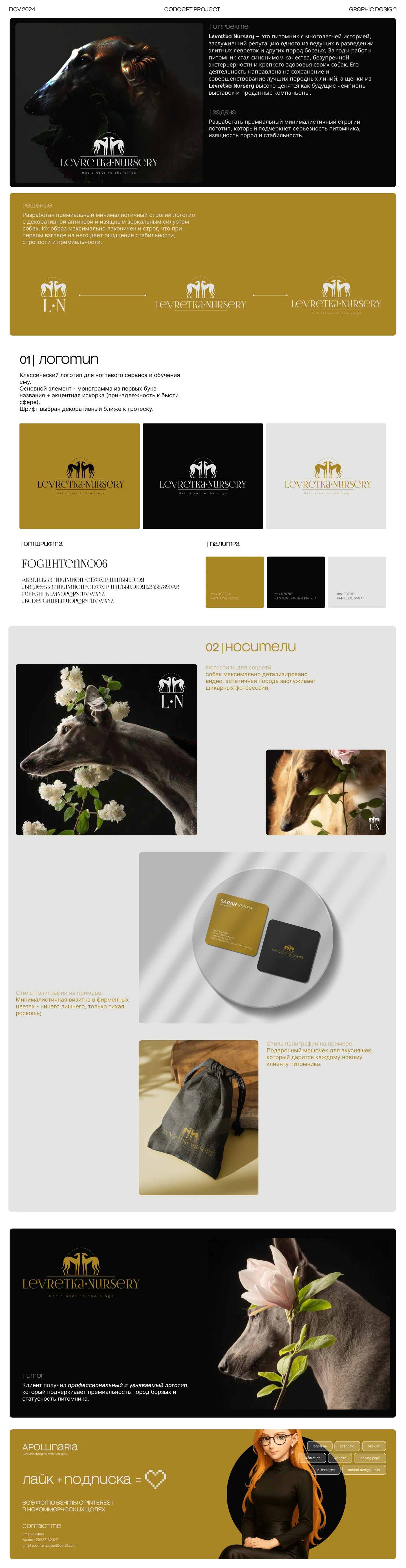 Levretka•Nursery | Concept logo project — Изображение №1 — Брендинг на Dprofile