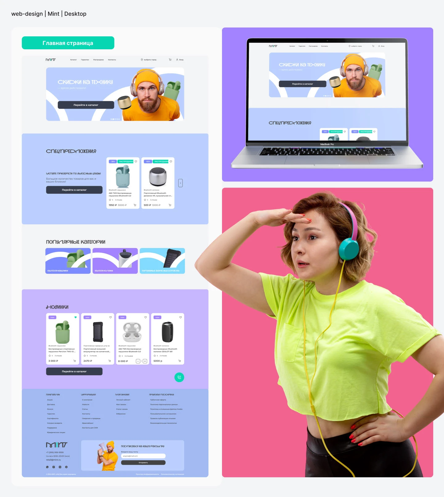 MINT | Multi-page website | E-commerce — Изображение №5 — Интерфейсы на Dprofile