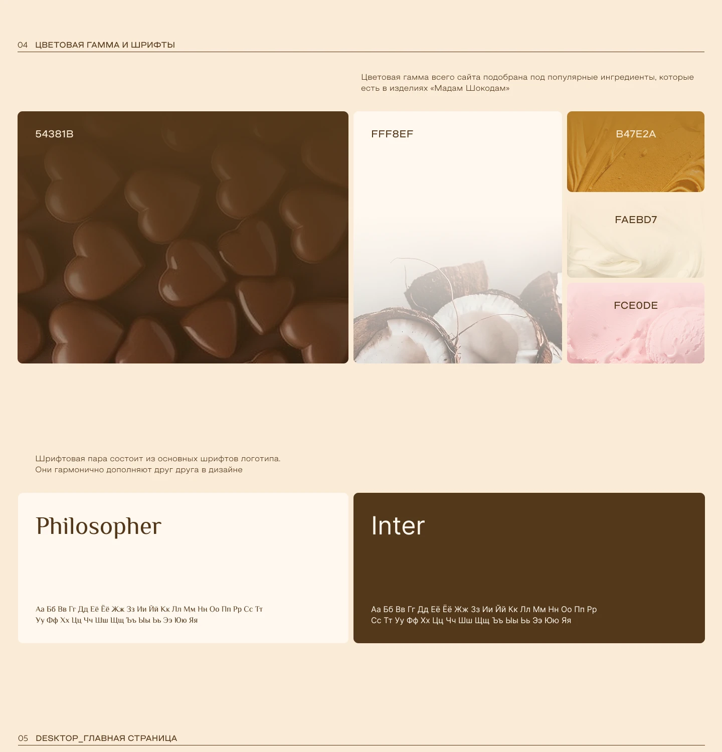 Madam Chokodam | Multi-page website | E-commerce — Изображение №3 — Интерфейсы на Dprofile