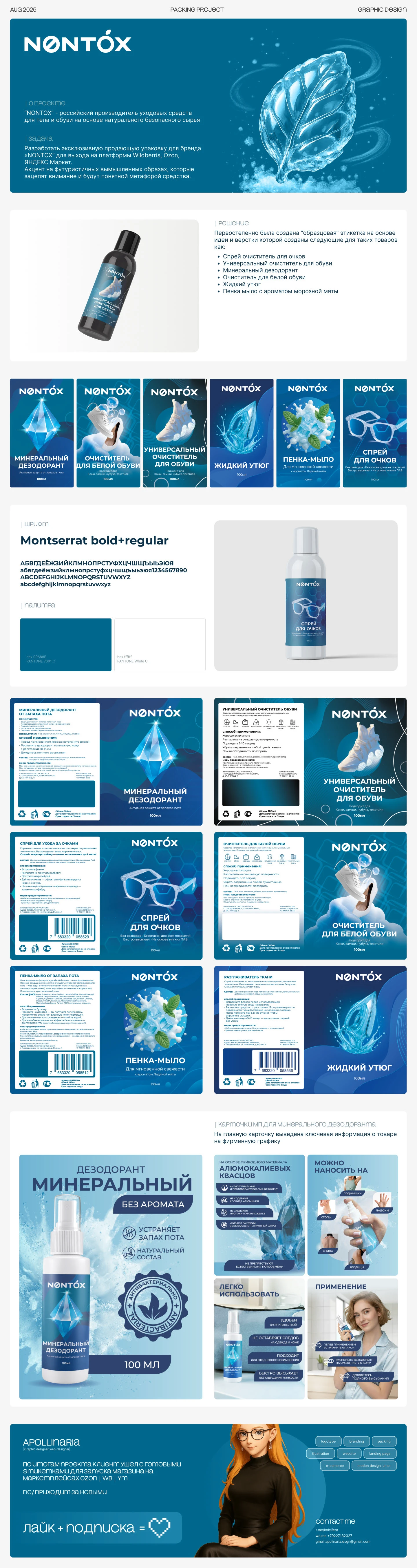 PACKING DESIGN PROJECT | NONTOX — Изображение №1 — Брендинг, Иллюстрация на Dprofile