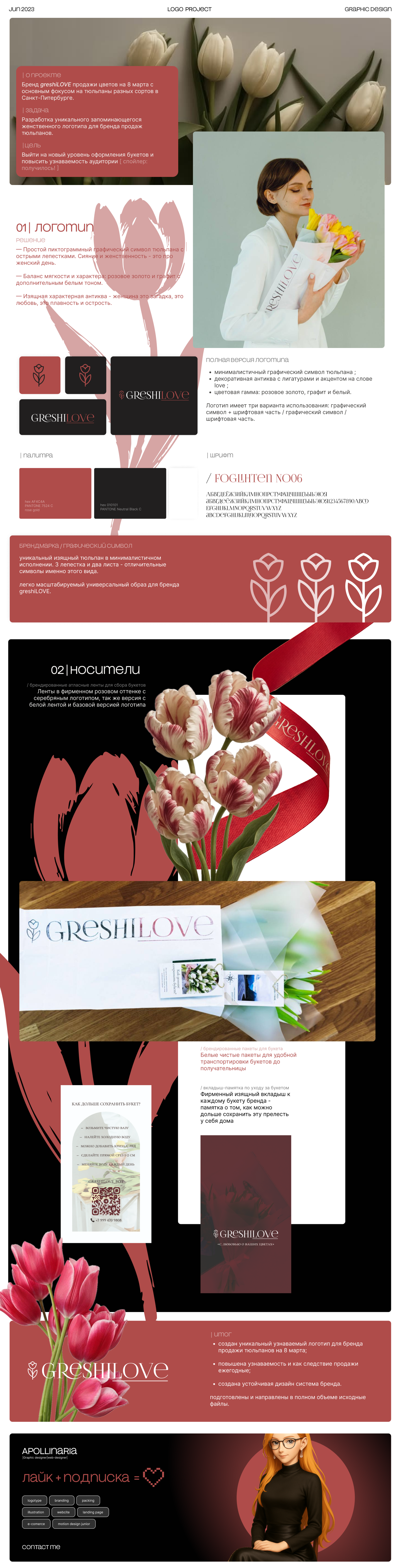 greshiLOVE | logotype | branding project — Изображение №1 — Брендинг, Графика на Dprofile