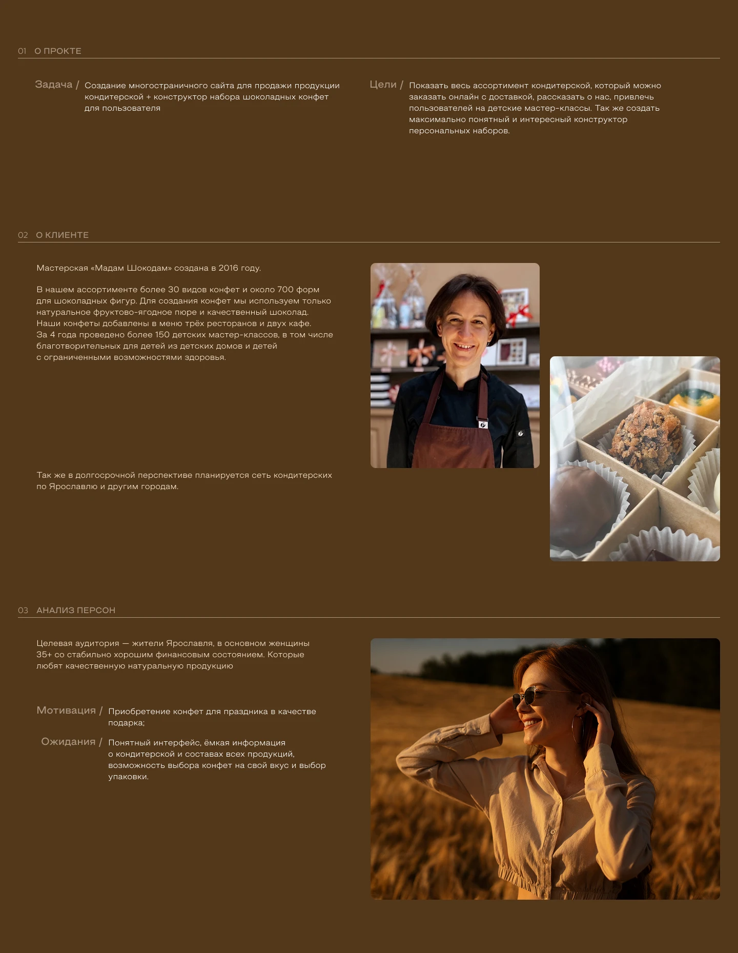 Madam Chokodam | Multi-page website | E-commerce — Изображение №2 — Интерфейсы на Dprofile