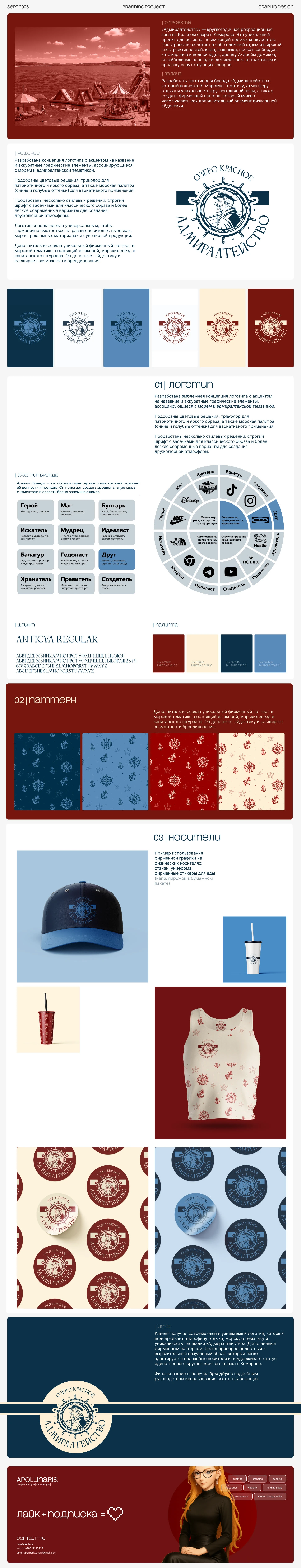 Адмиарлетйство | Branding project — Изображение №1 — Брендинг на Dprofile