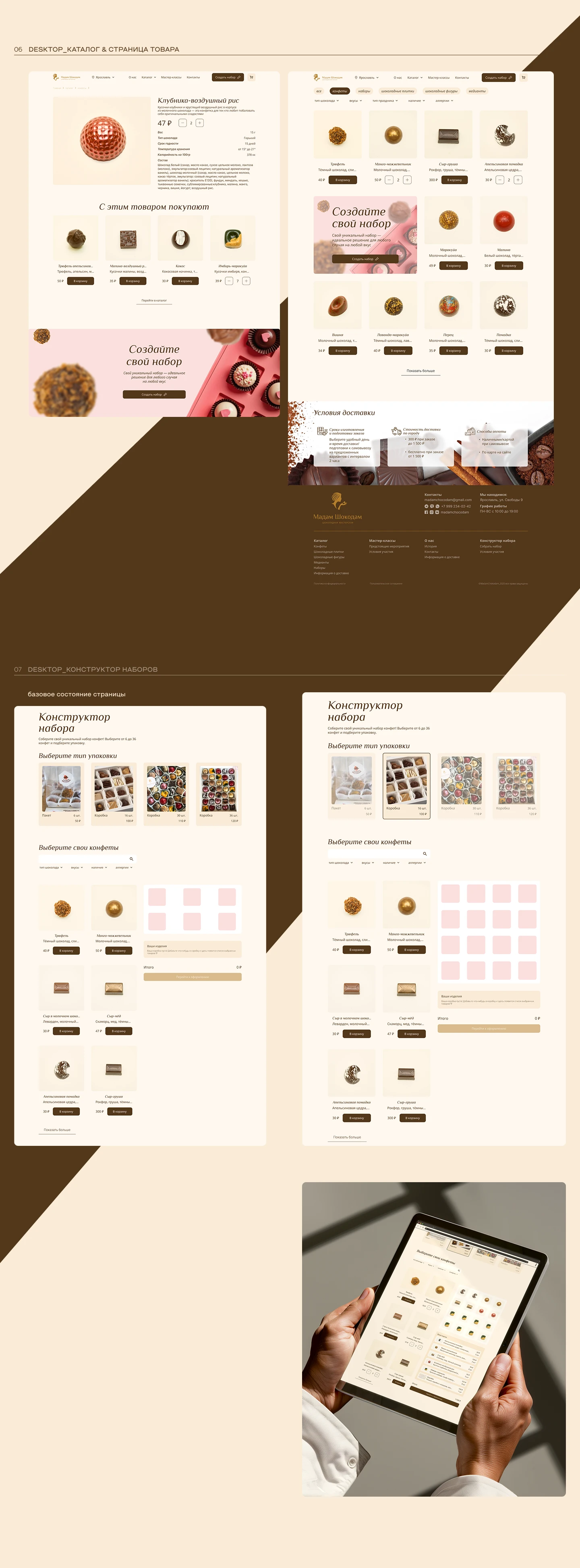 Madam Chokodam | Multi-page website | E-commerce — Изображение №4 — Интерфейсы на Dprofile