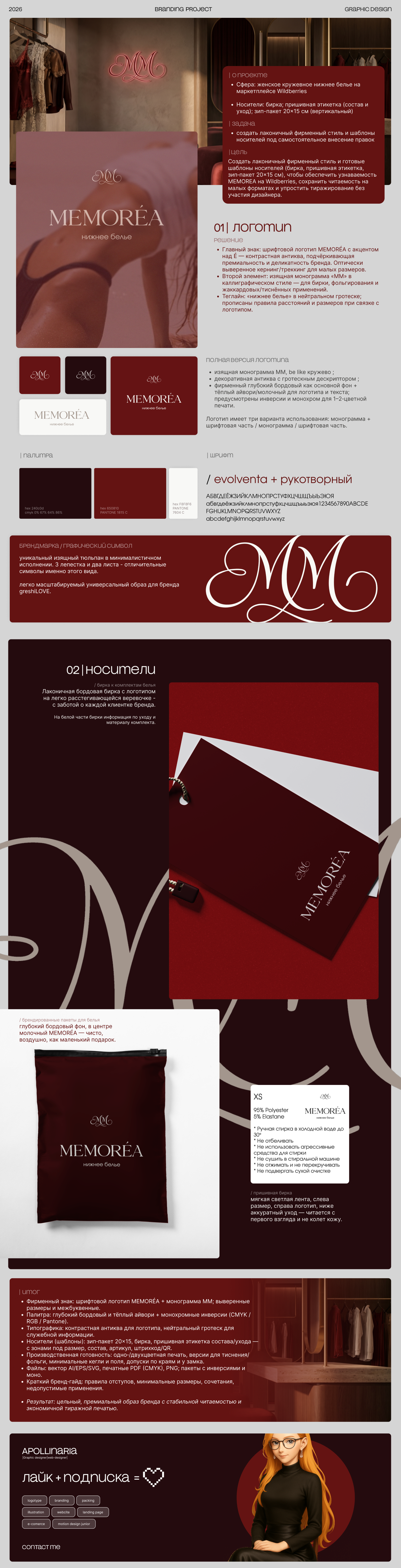MEMOREA underwear | branding project — Изображение №1 — Брендинг на Dprofile