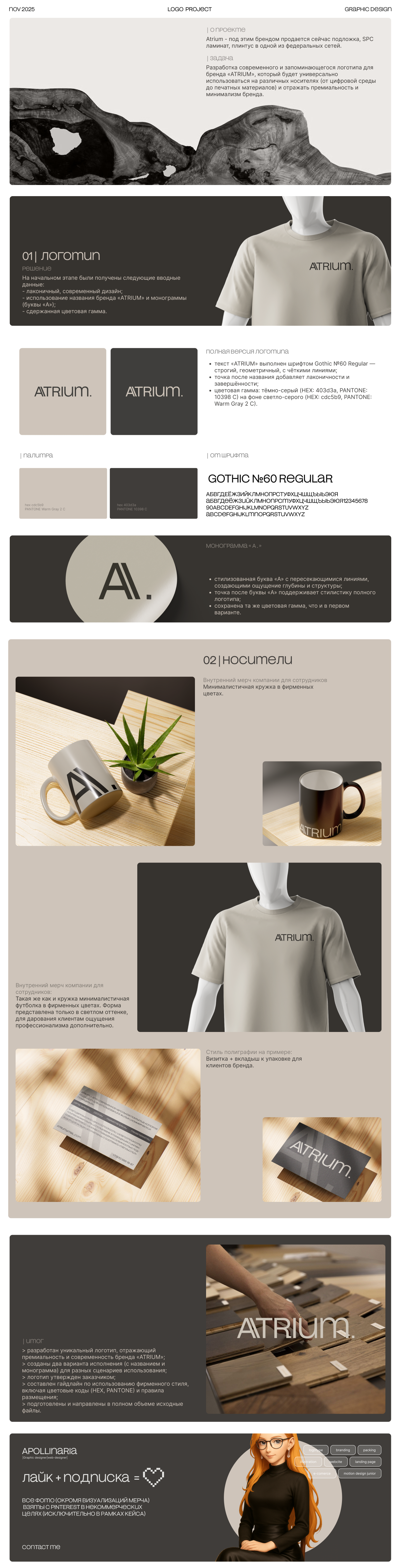 ATRIUM | LOGO PROJECT | SPC — Изображение №1 — Брендинг, Графика на Dprofile