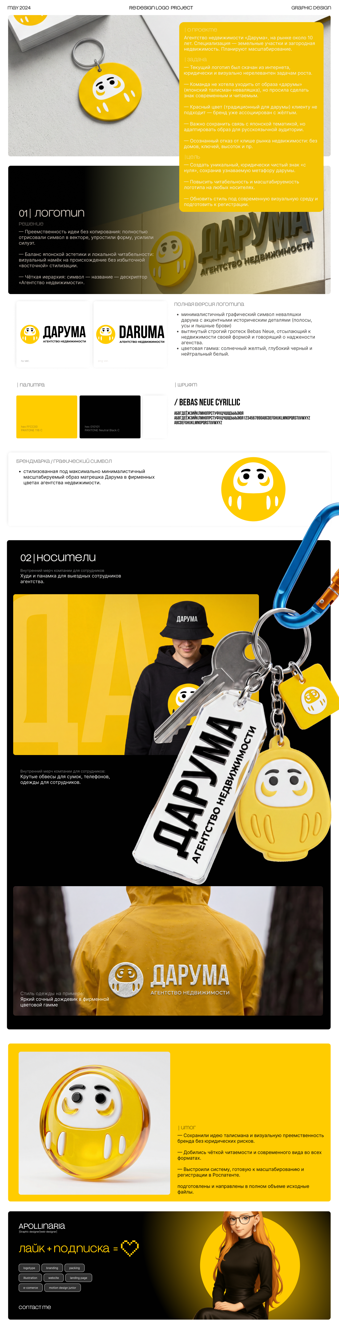 DARUMA | estate agency | re:design poject — Изображение №1 — Брендинг, Промдизайн на Dprofile