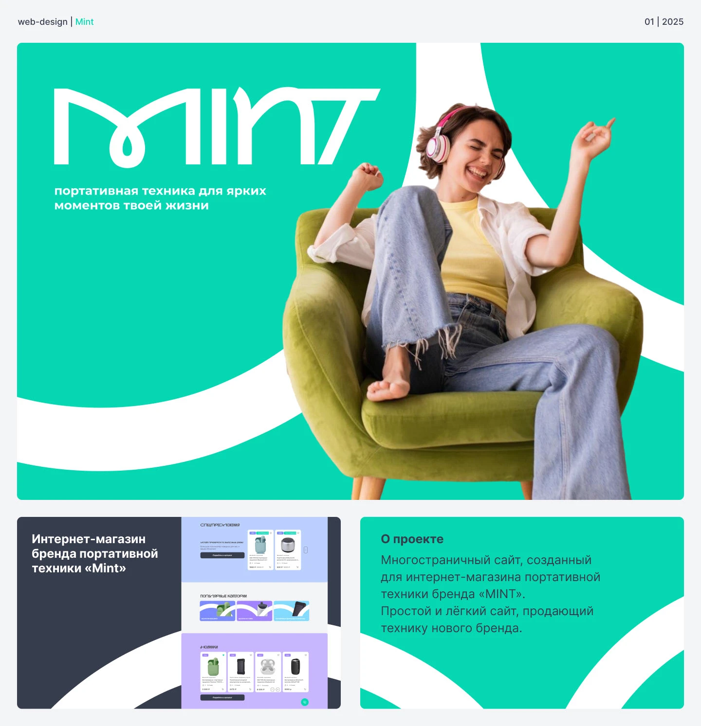 MINT | Multi-page website | E-commerce — Изображение №1 — Интерфейсы на Dprofile