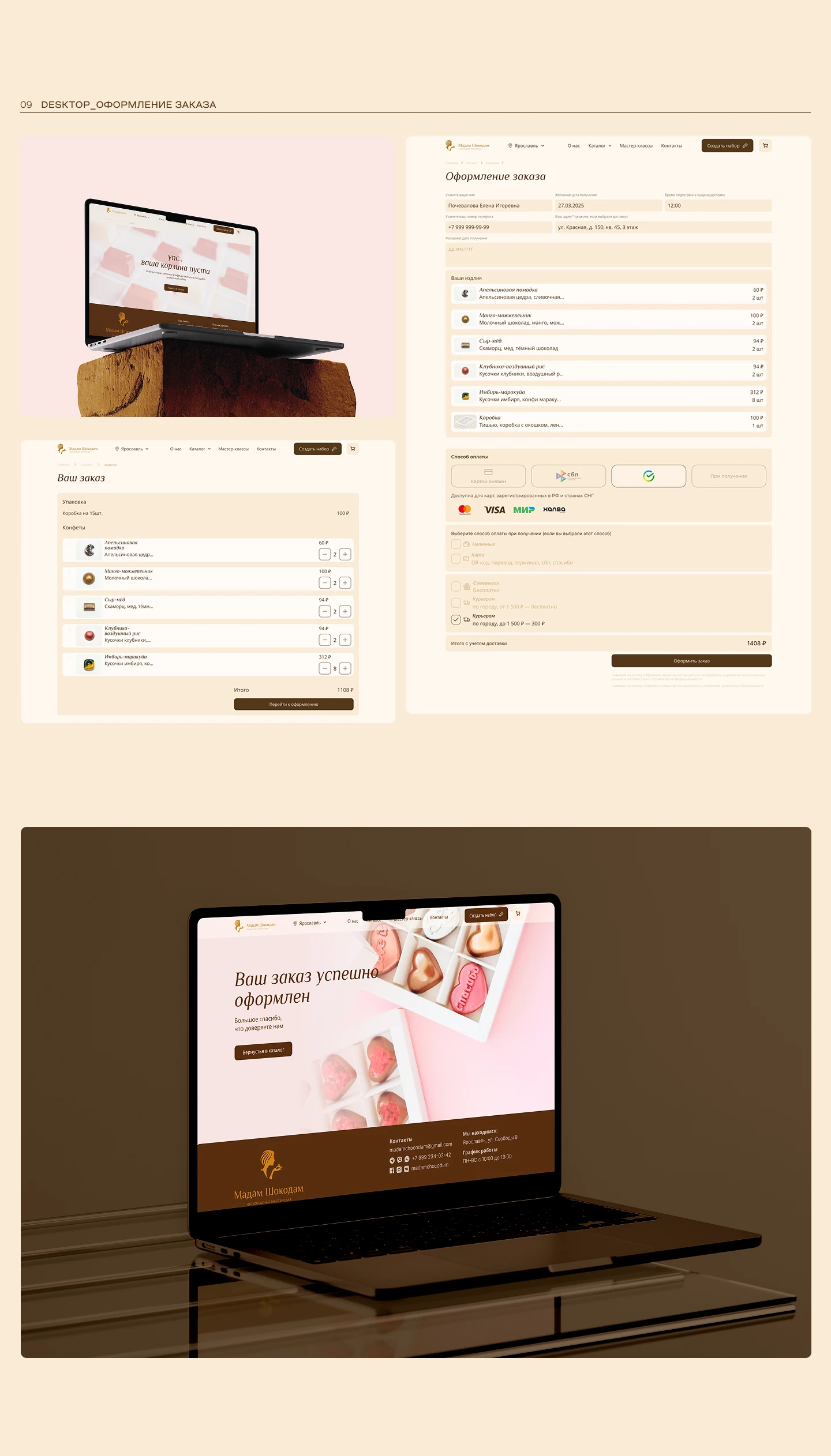 Madam Chokodam | Multi-page website | E-commerce — Изображение №6 — Интерфейсы на Dprofile