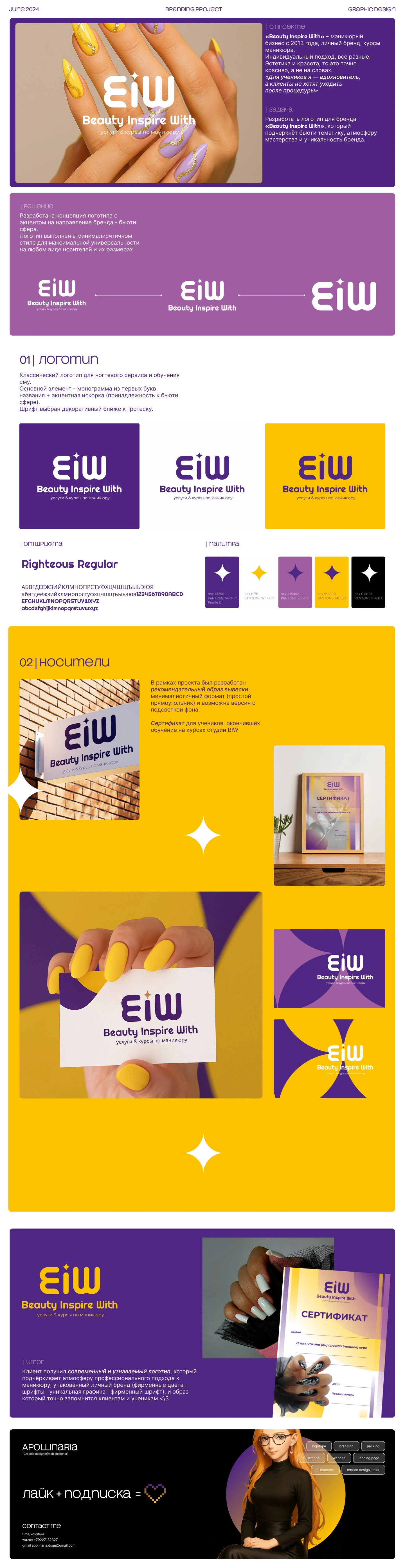 Beauty Inspire With | branding project — Изображение №1 — Брендинг на Dprofile