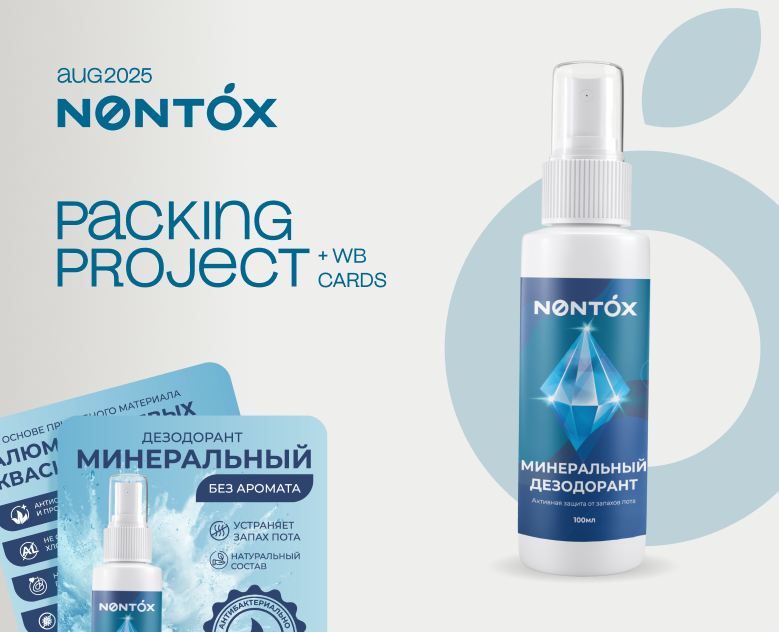 PACKING DESIGN PROJECT | NONTOX на Dprofile