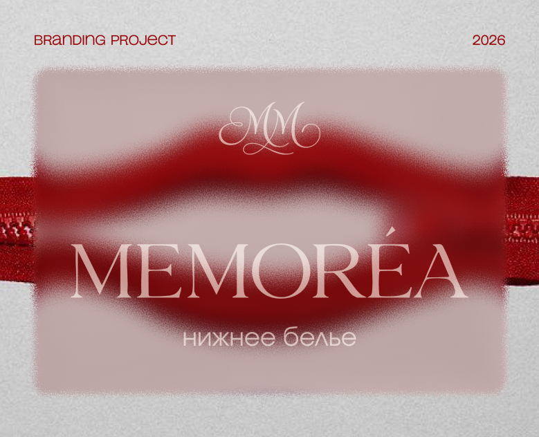 MEMOREA underwear | branding project на Dprofile