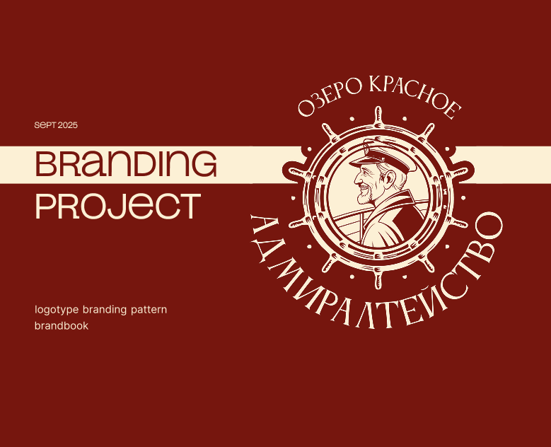 Адмиарлетйство | Branding project на Dprofile