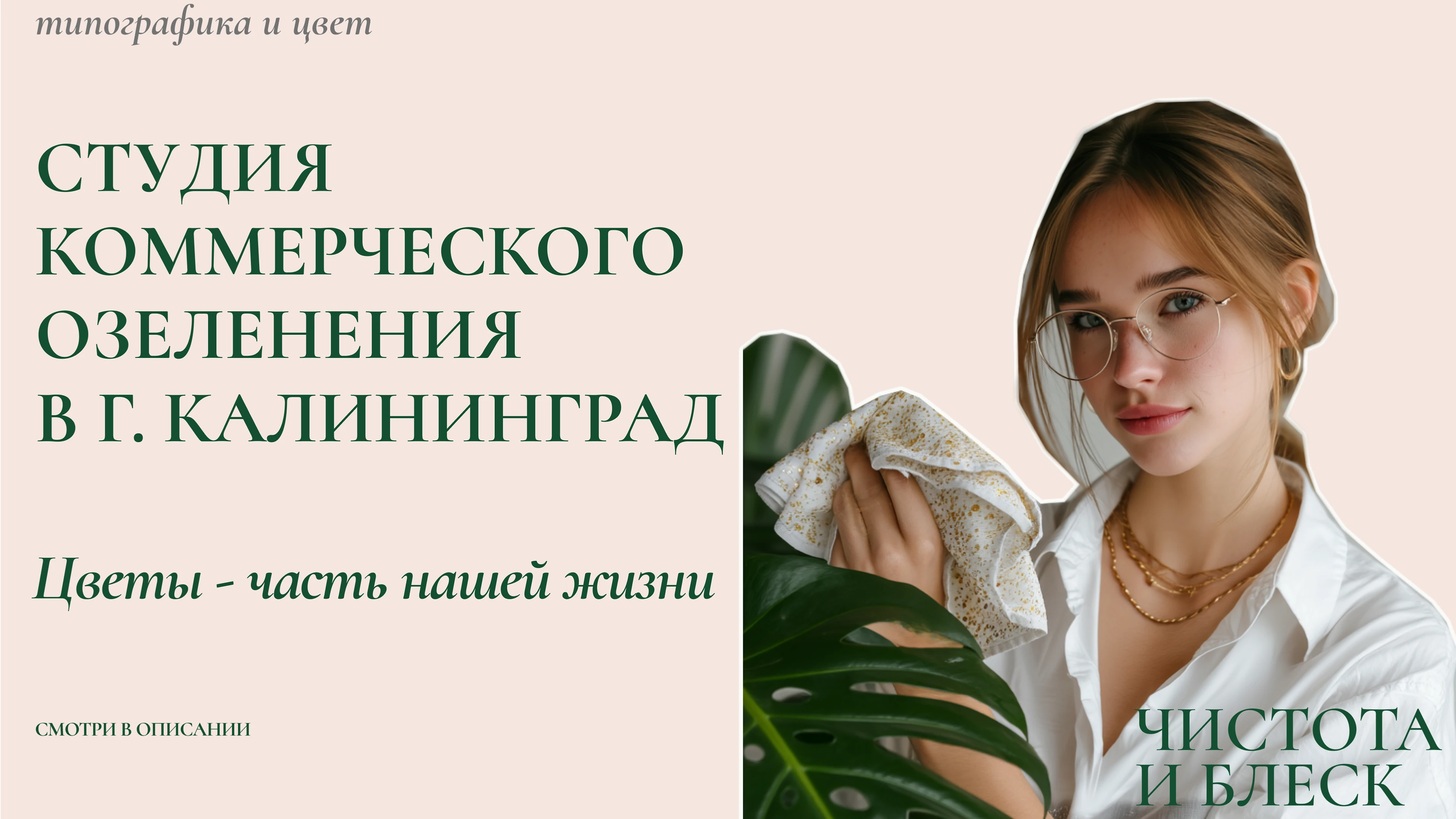 Фирменный стиль для коммерческого озеленителя — Изображение №3 — Брендинг на Dprofile