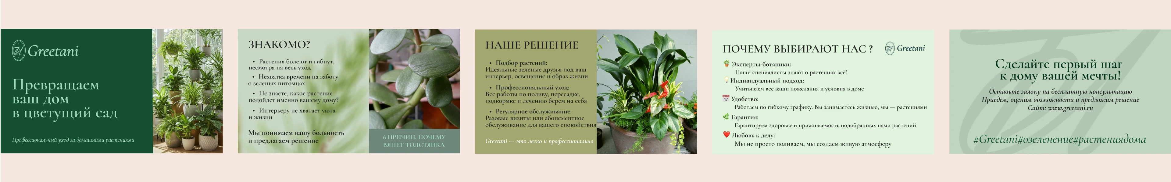 Фирменный стиль для коммерческого озеленителя — Изображение №12 — Брендинг на Dprofile