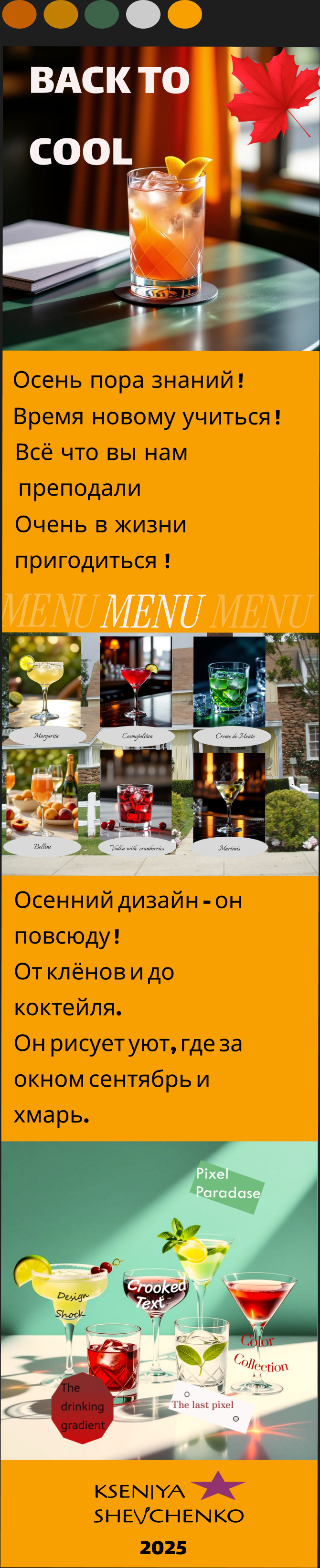 Осенний лендинг — Изображение №1 — Интерфейсы на Dprofile