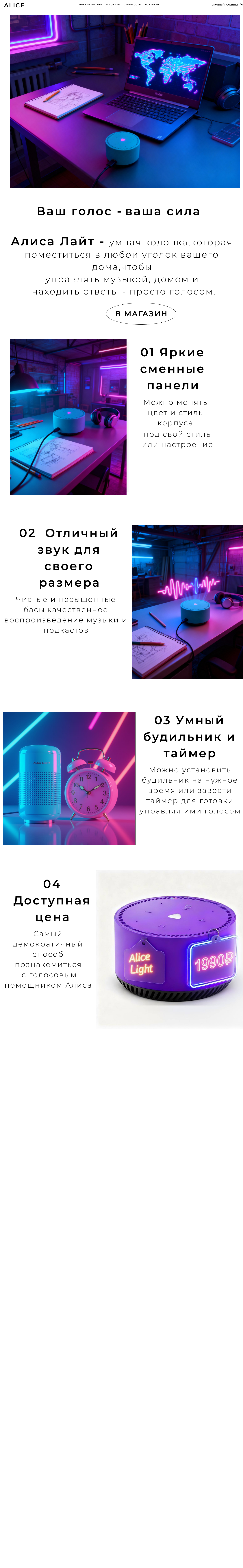 Мокап для колонки "Алиса Лайт" — Изображение №1 — Интерфейсы на Dprofile