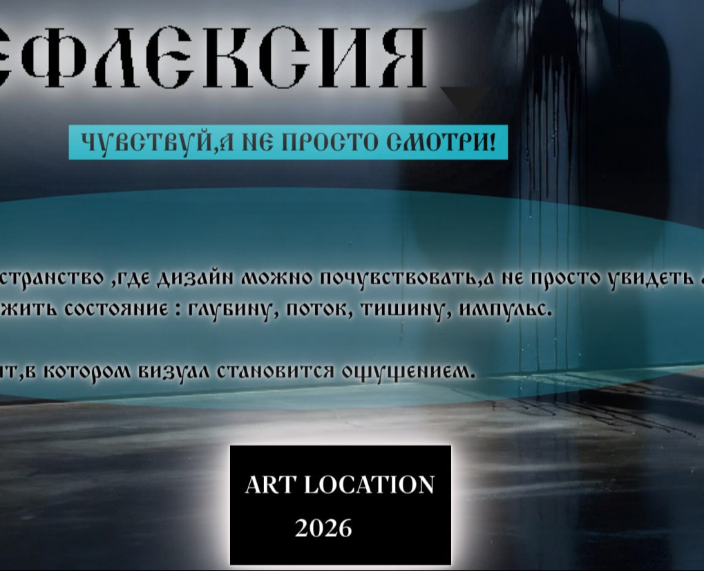 Рефлексия АРТ проект на Dprofile