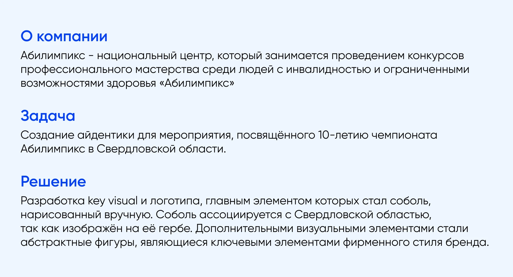 АБИЛИМПИКС | event-design, merch — Изображение №2 — Брендинг, Графика на Dprofile