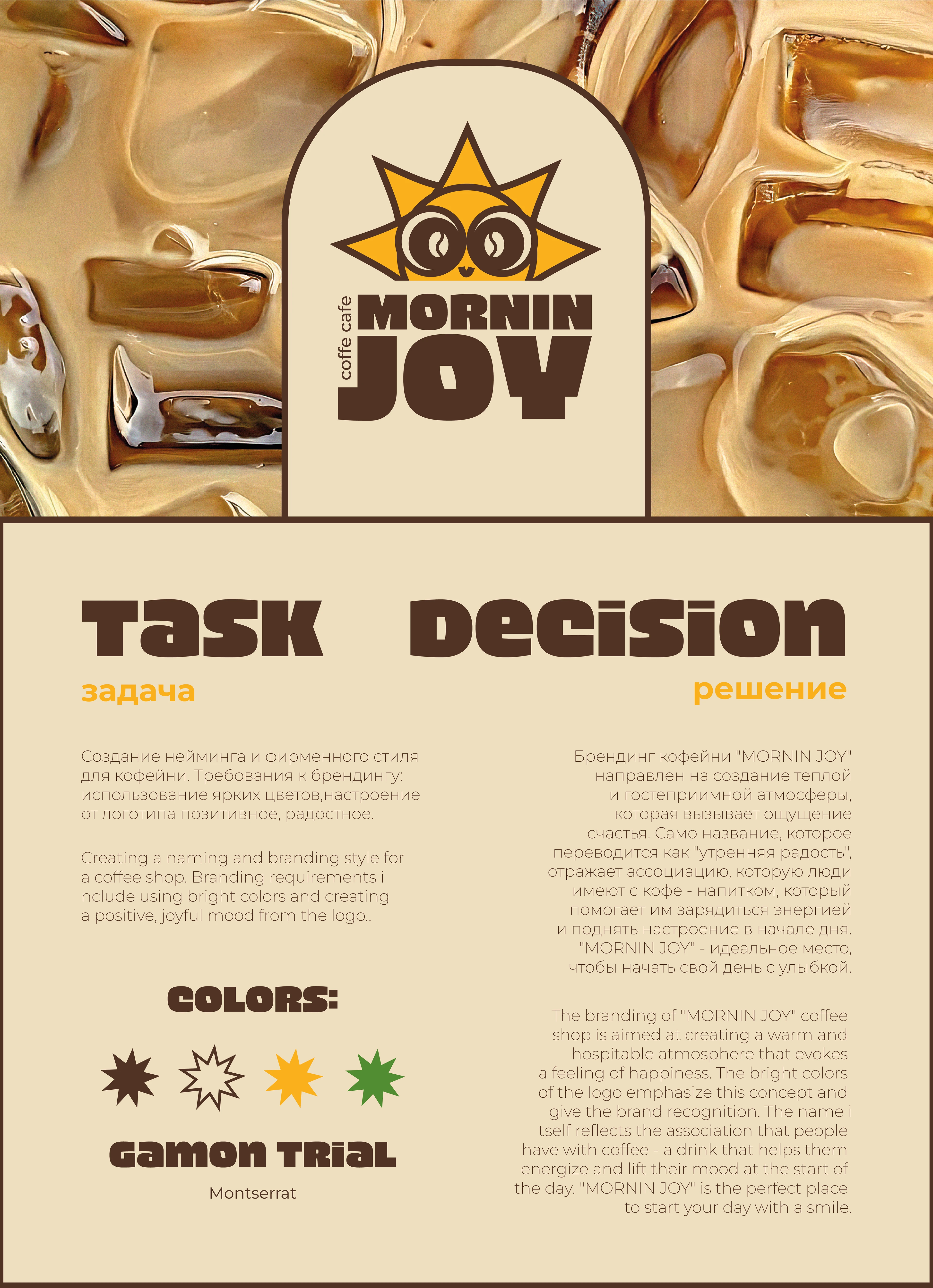 MORNIN JOY | LOGO DESIGN & BRAND IDENTITY — Изображение №1 — Брендинг на Dprofile
