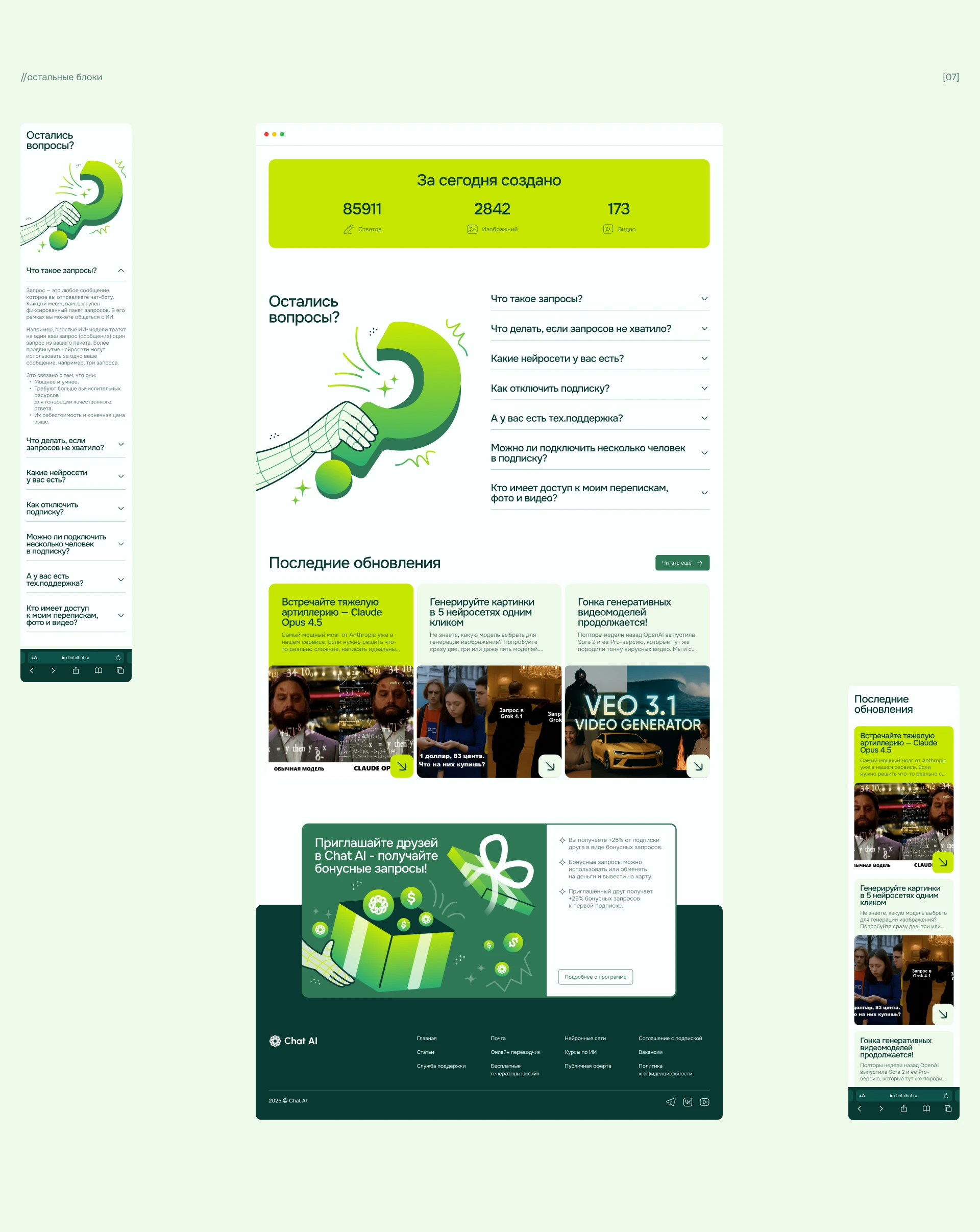 CHAT AI | Редизайн лендинга — Изображение №3 — Интерфейсы, Иллюстрация на Dprofile