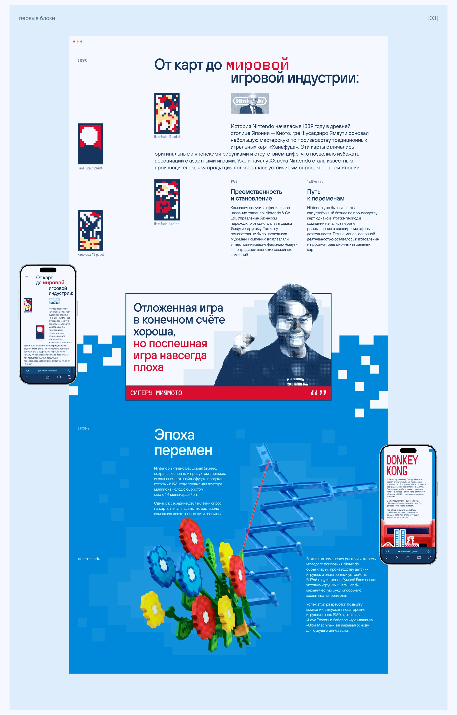 История Nintendo | Лонгрид — Изображение №2 — Интерфейсы, Иллюстрация на Dprofile