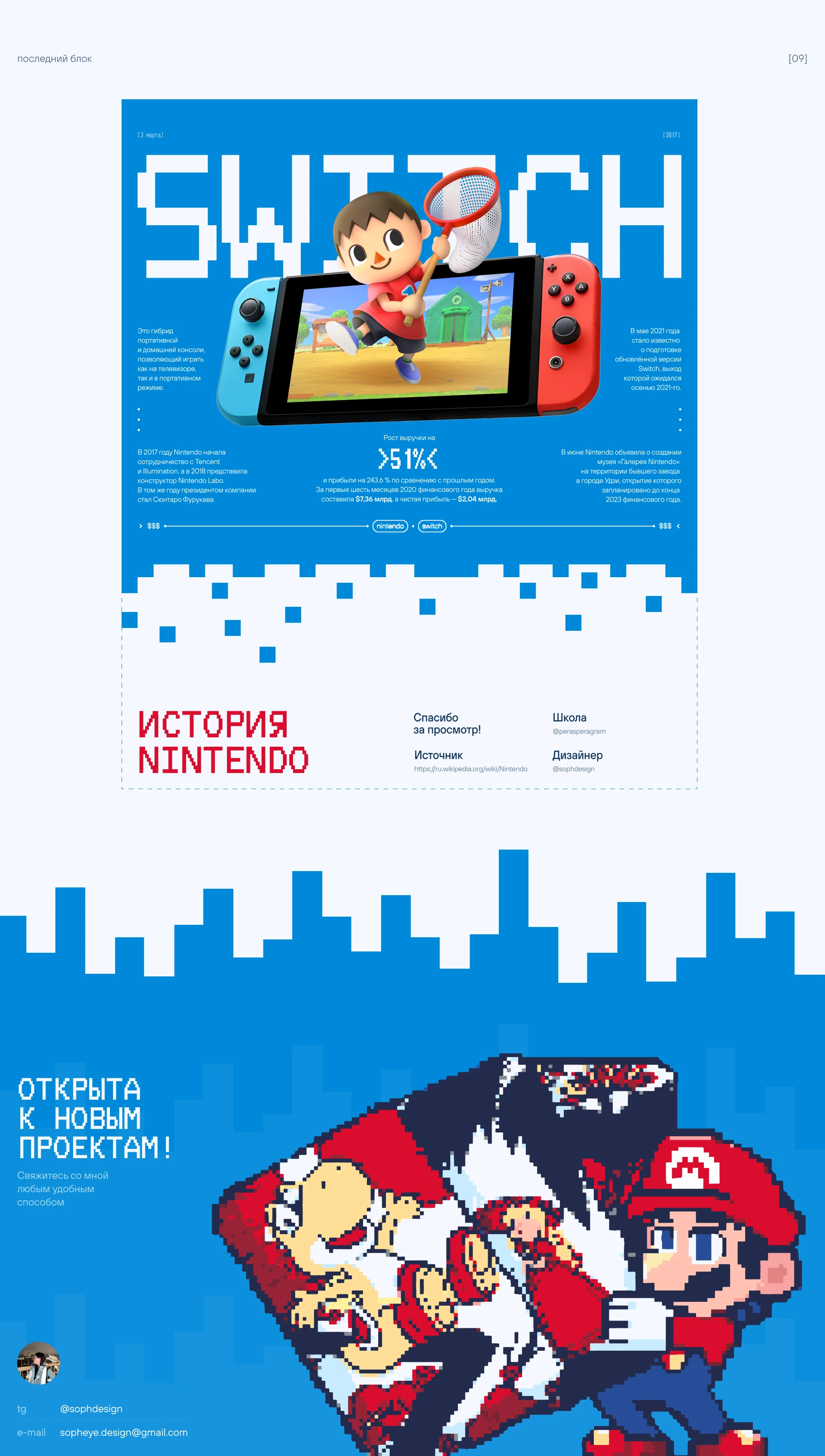 История Nintendo | Лонгрид — Изображение №4 — Интерфейсы, Иллюстрация на Dprofile