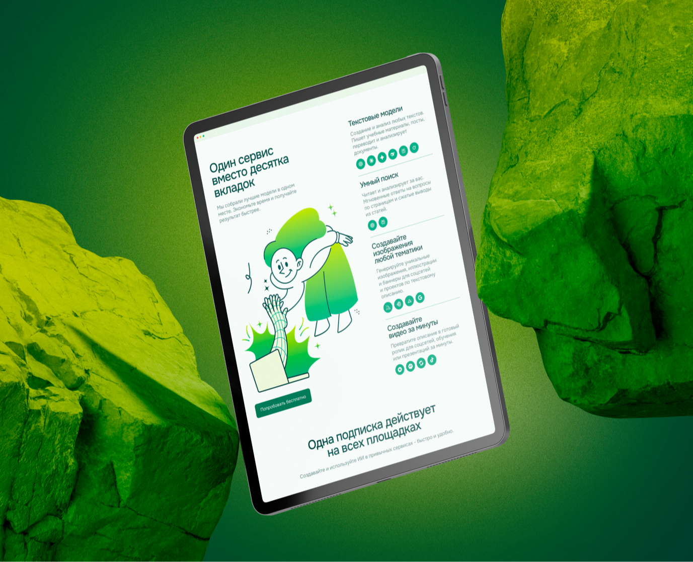 CHAT AI | Редизайн лендинга — Интерфейсы, Иллюстрация на Dprofile