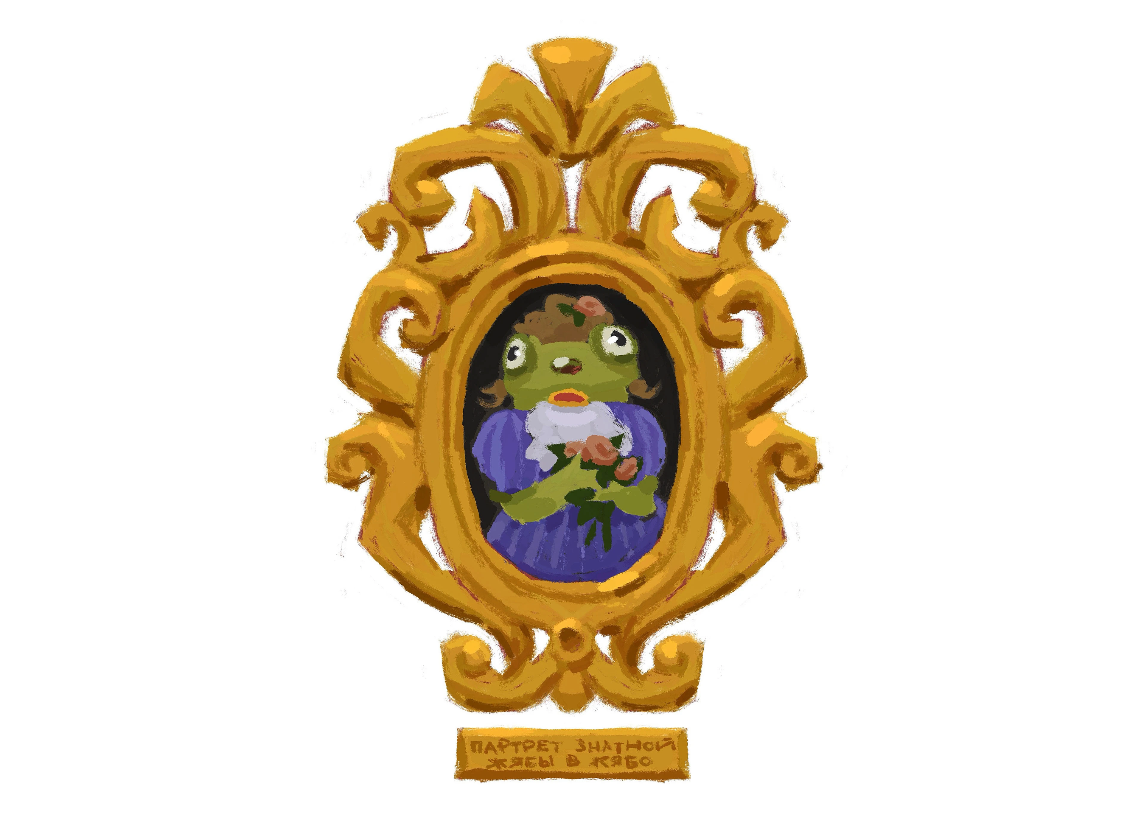 3,5 лягушки — Изображение №3 — Иллюстрация на Dprofile