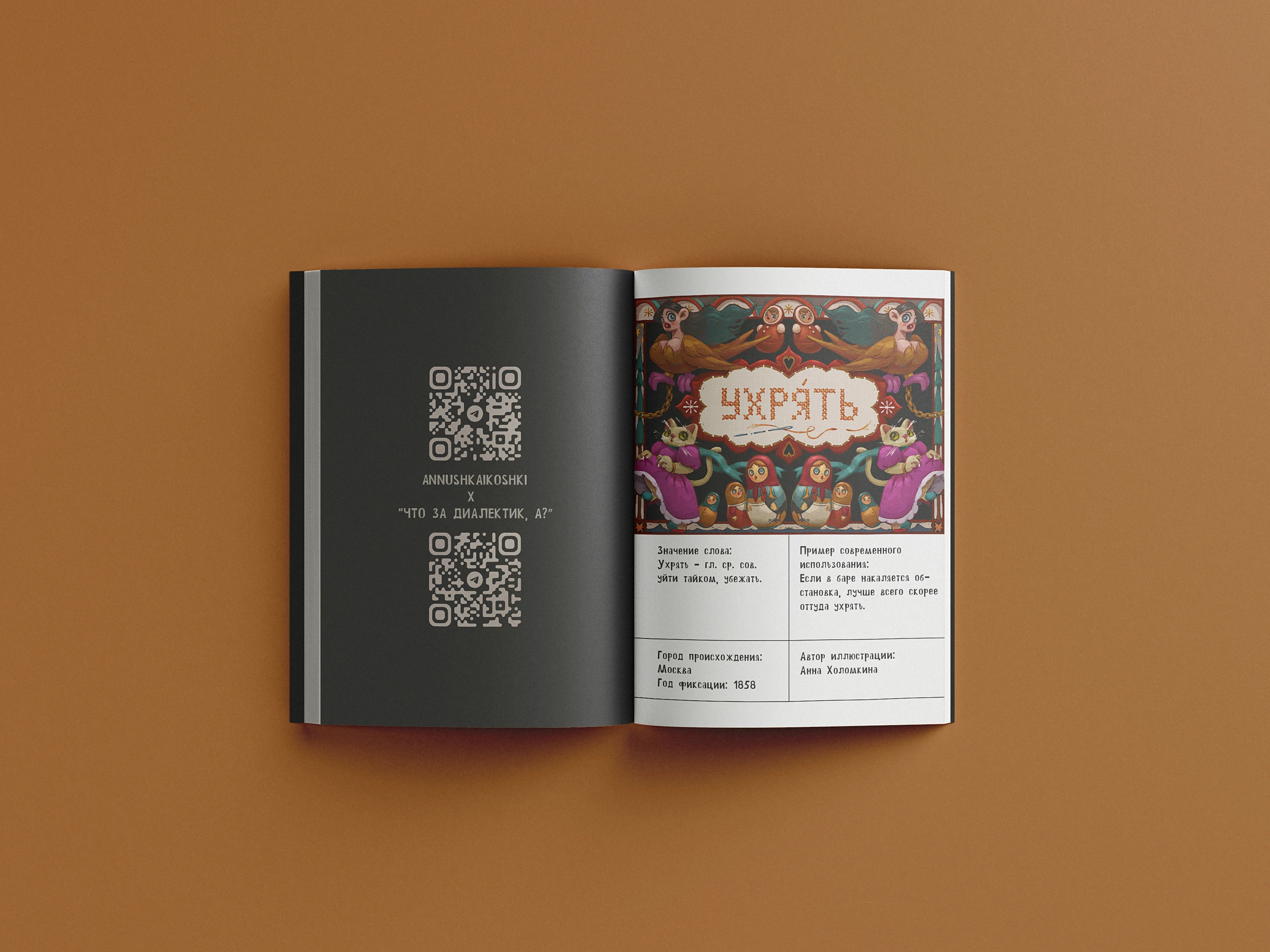 Что за диалектик? — Изображение №3 — Иллюстрация на Dprofile