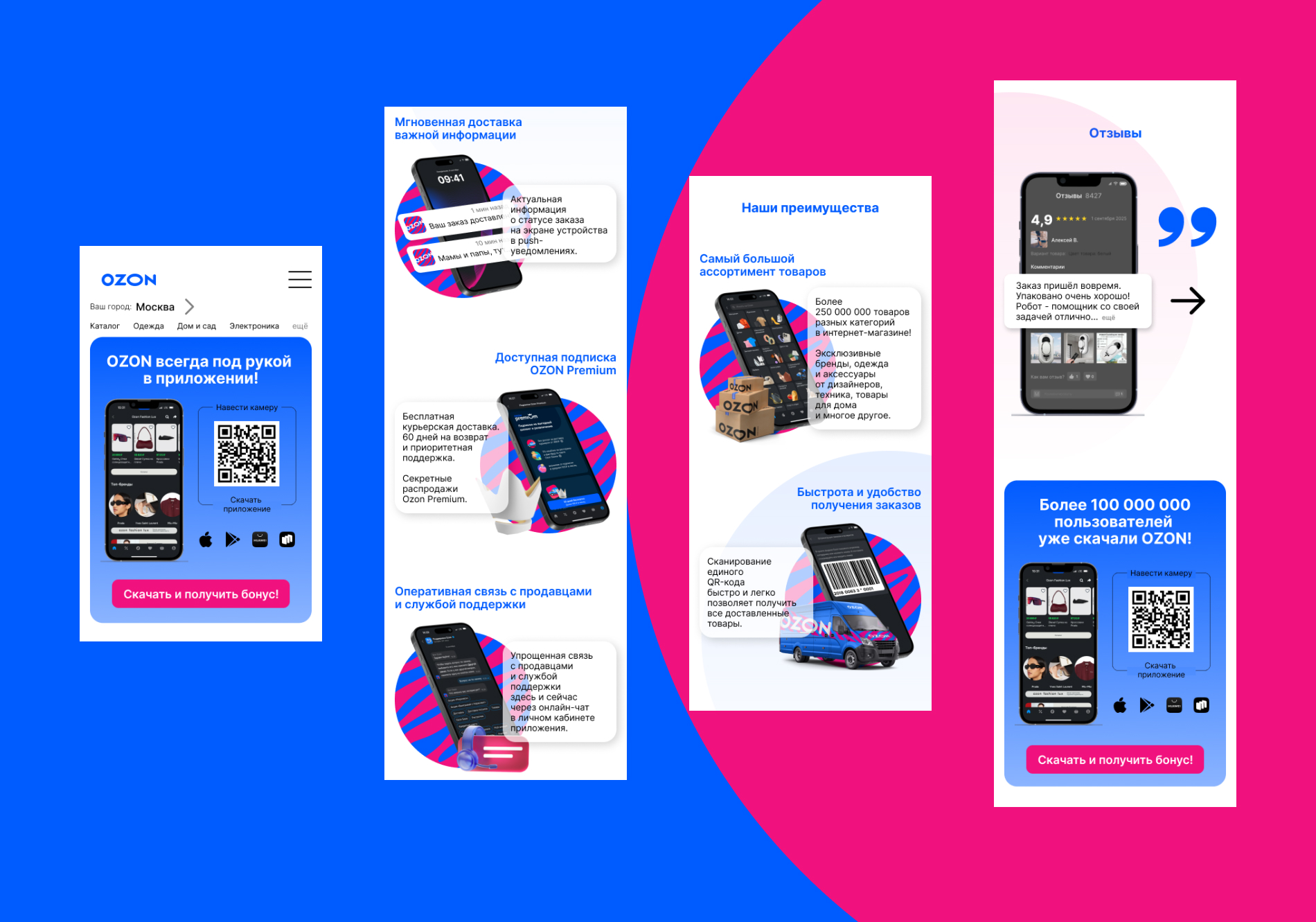 Обновление промостраницы OZON — Изображение №6 — Интерфейсы, Брендинг на Dprofile