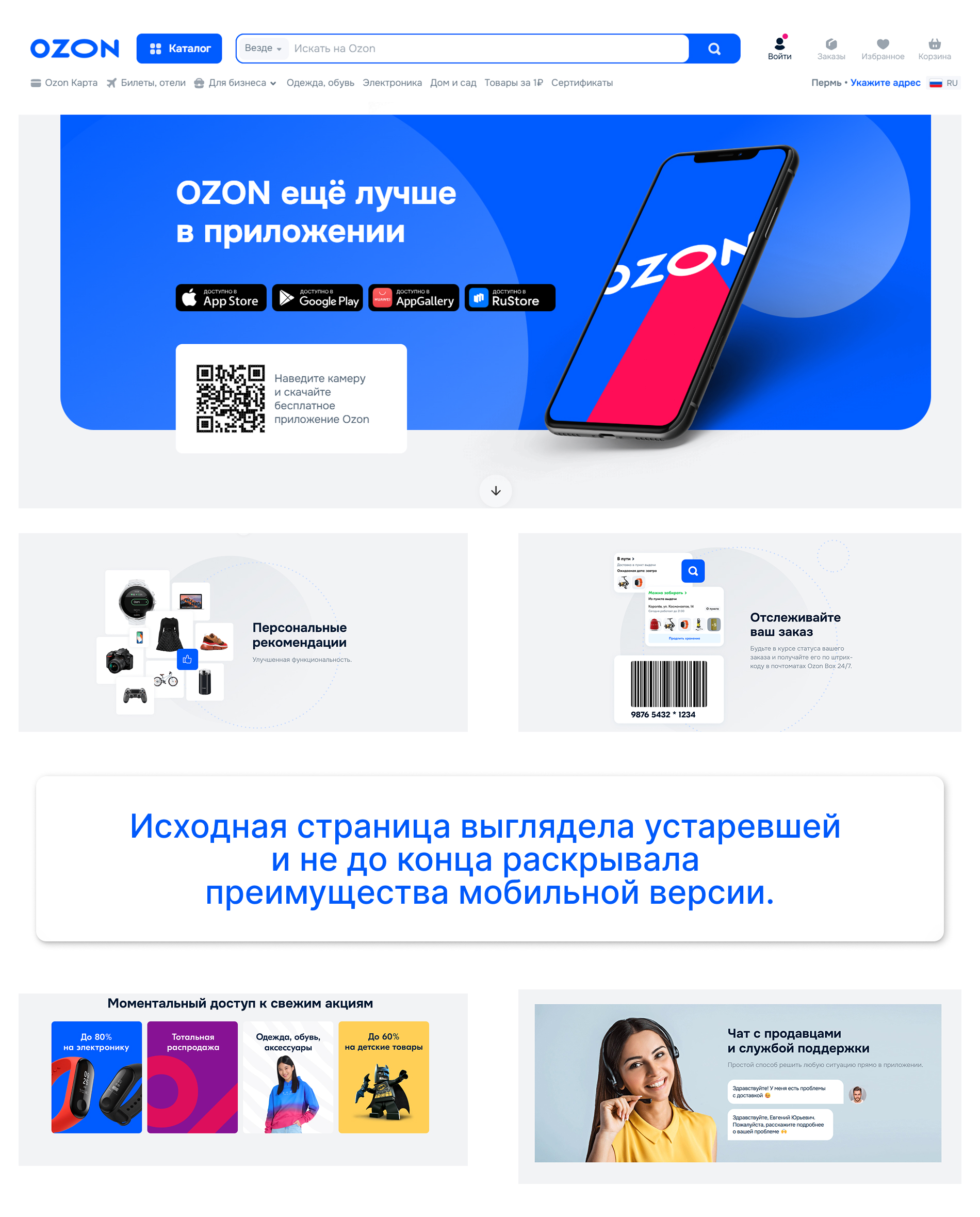 Обновление промостраницы OZON — Изображение №3 — Интерфейсы, Брендинг на Dprofile