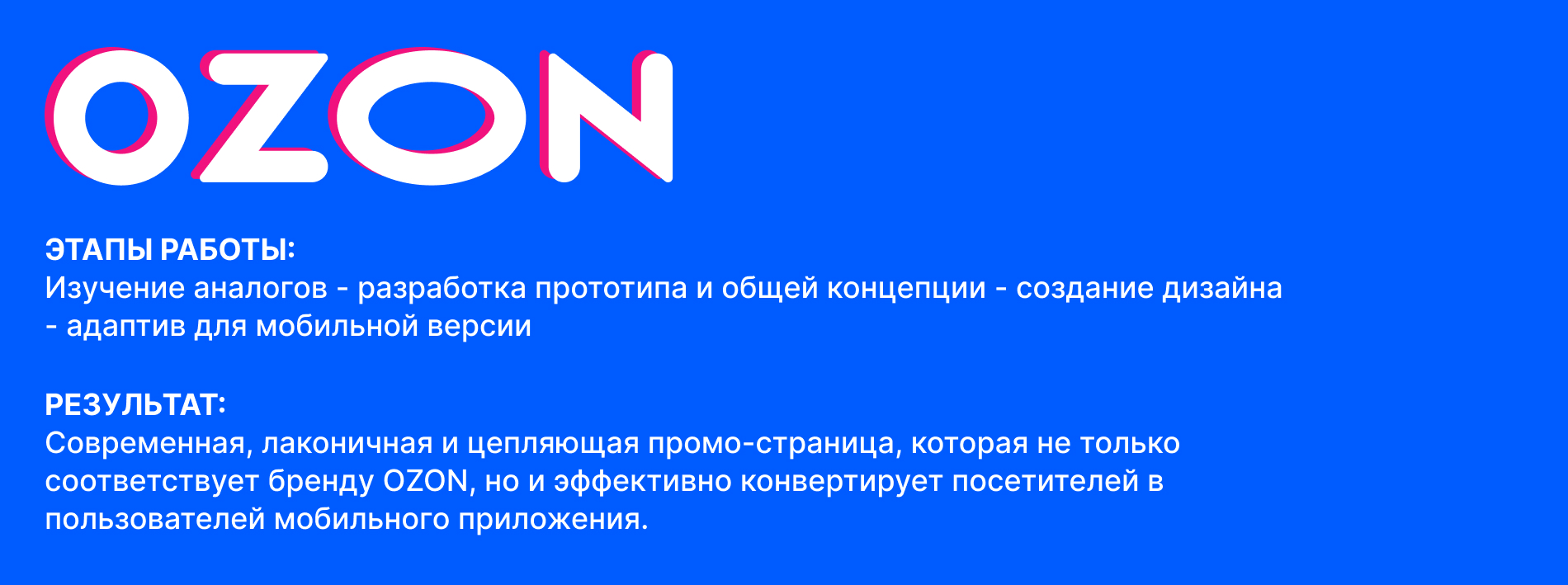 Обновление промостраницы OZON — Изображение №7 — Интерфейсы, Брендинг на Dprofile