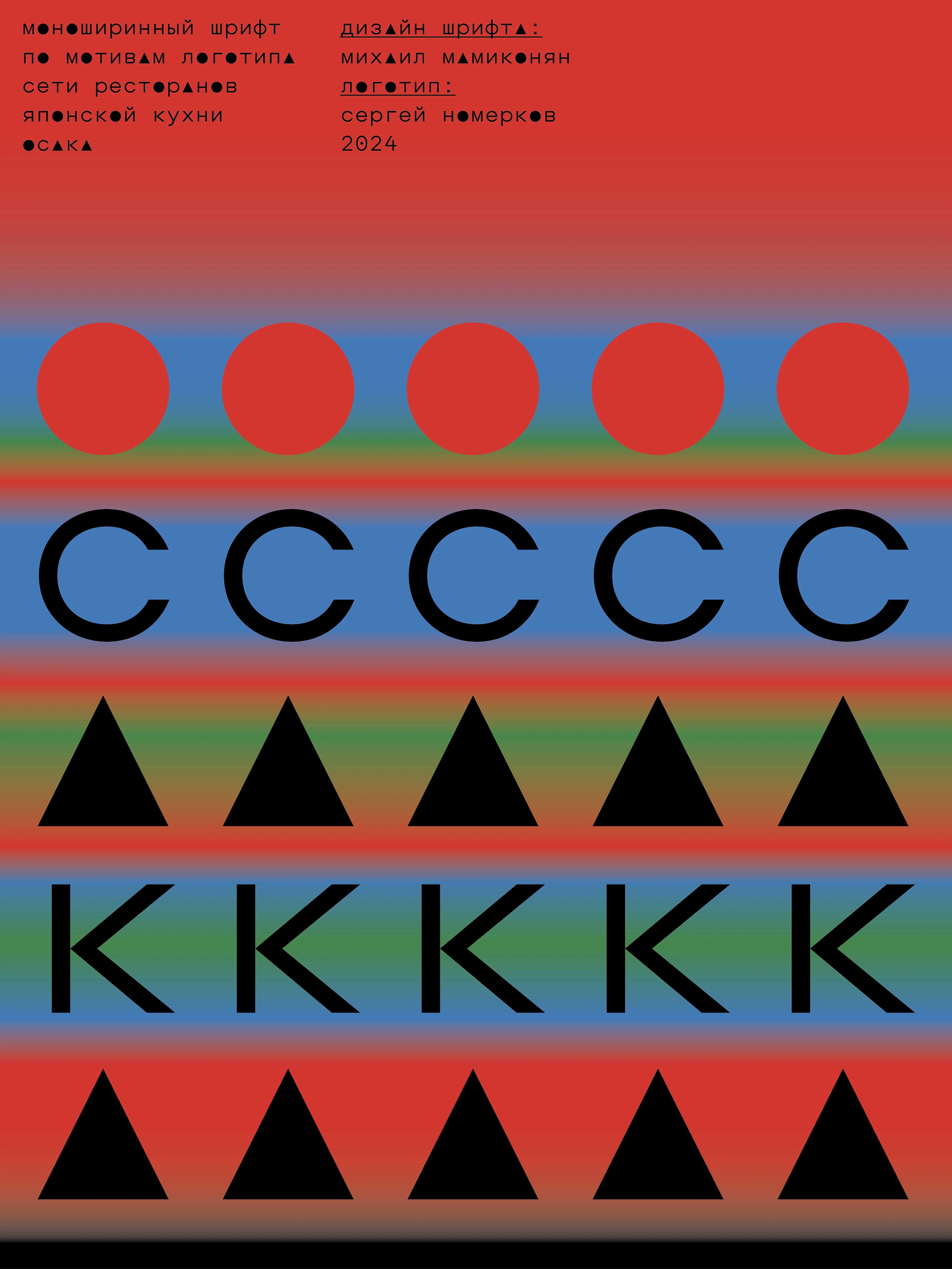 Фирменный шрифт для сети ресторанов Осака — Изображение №1 — Брендинг, Графика на Dprofile