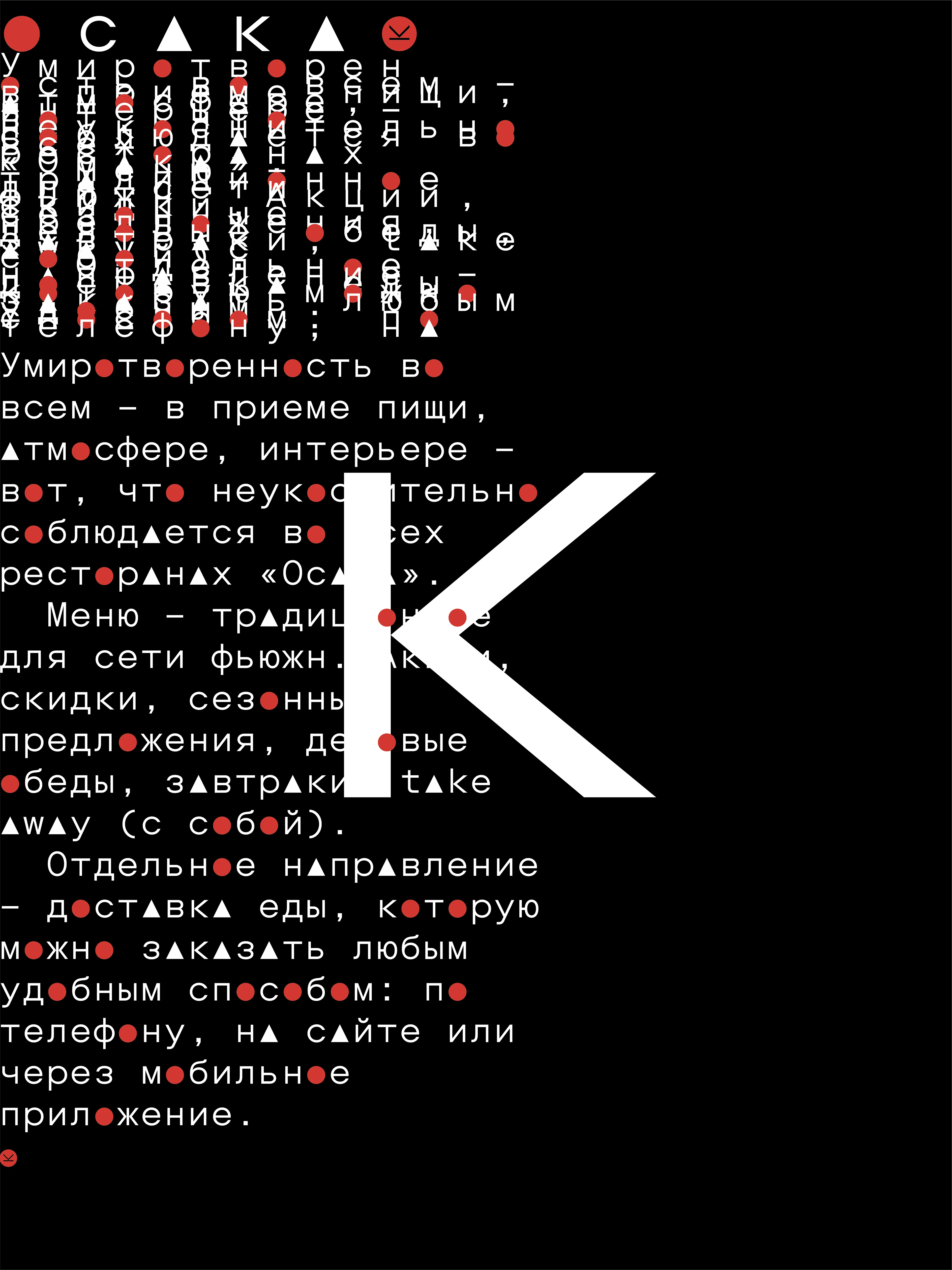 Фирменный шрифт для сети ресторанов Осака — Изображение №9 — Брендинг, Графика на Dprofile