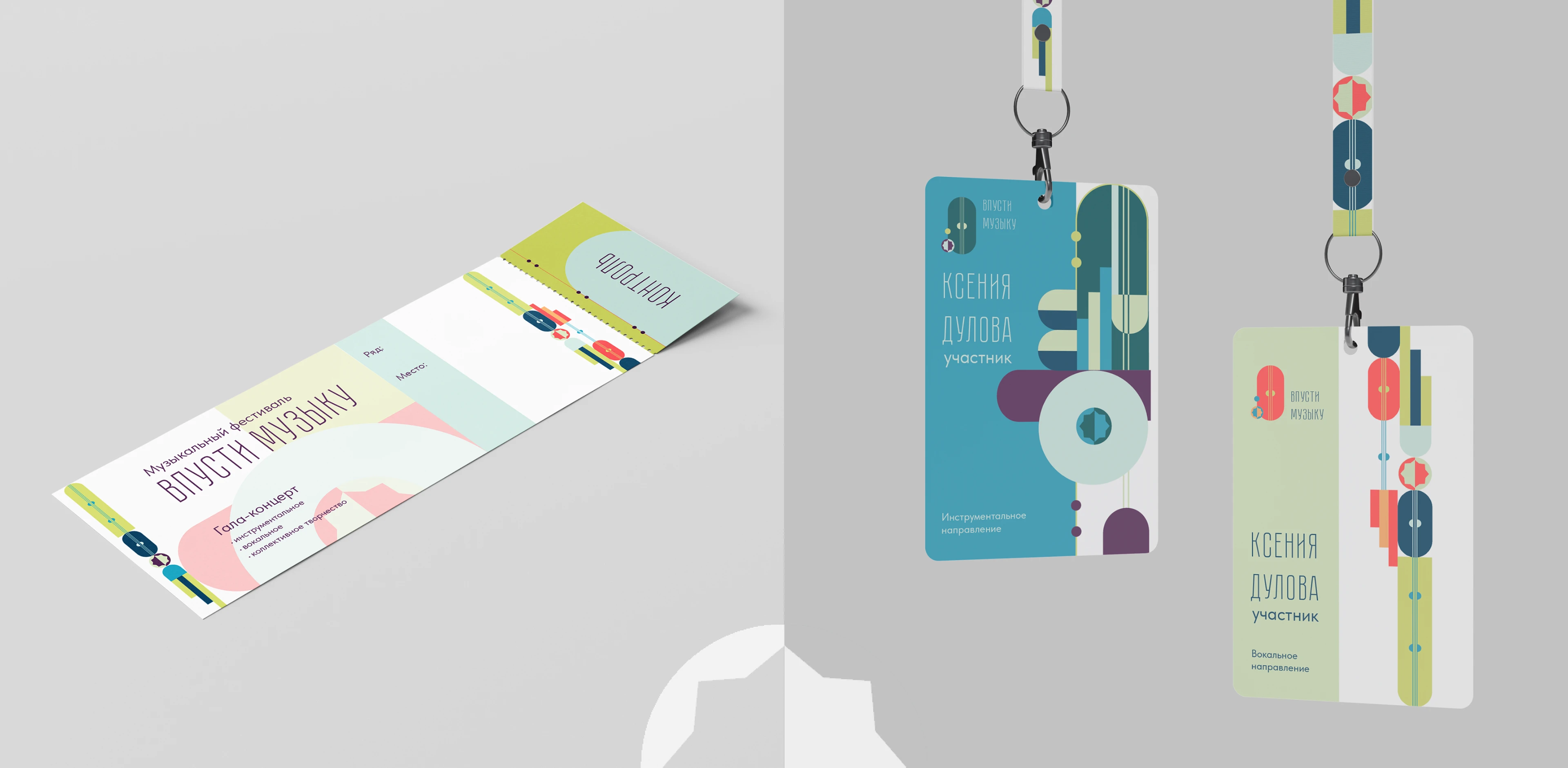 Музыкальный фестиваль "ВПУСТИ МУЗЫКУ" | Branding — Изображение №8 — Брендинг на Dprofile