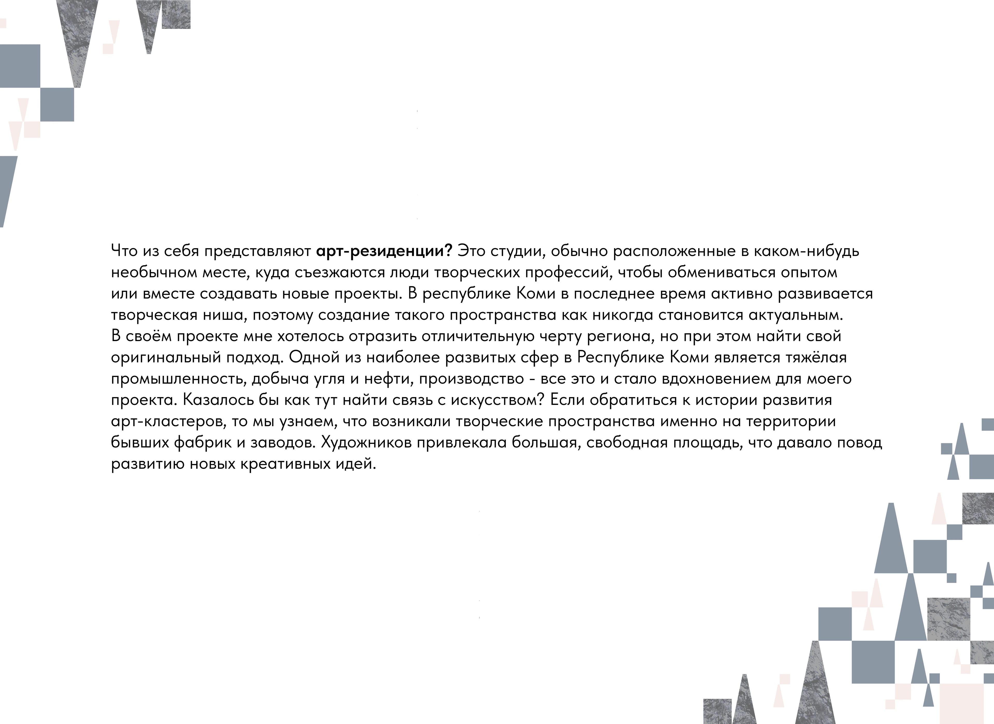 Молодежная арт-резиденция Республики Коми | Branding — Изображение №2 — Брендинг на Dprofile